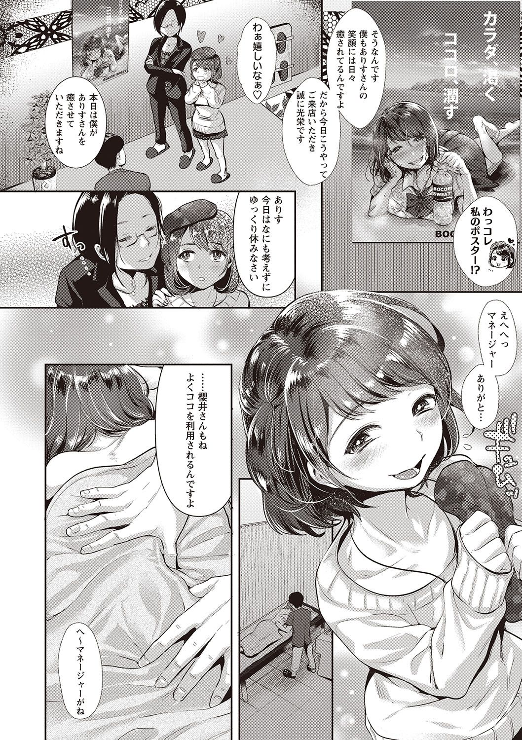 [Nanahoshi Tento] Yarisugi Shoujo no Kowashikata. [Digital] page 30 full