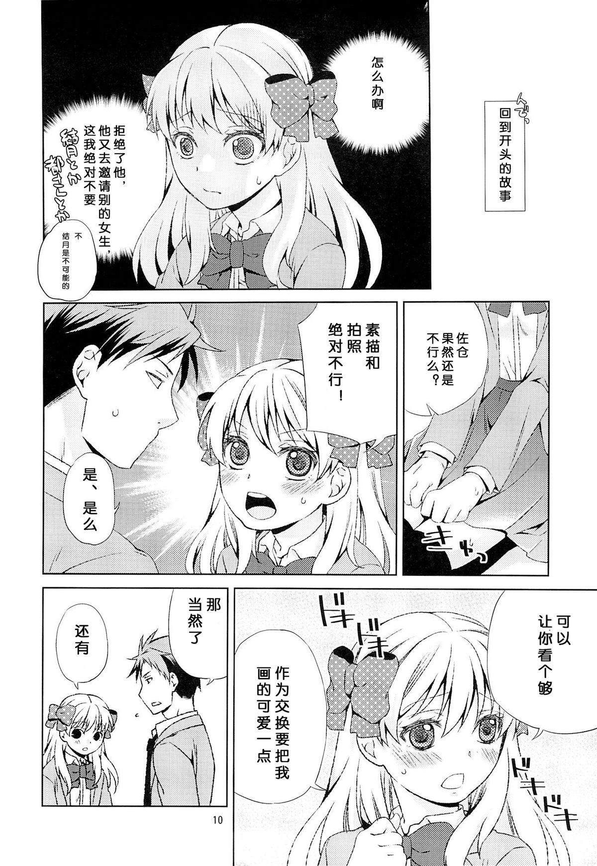 (C86) [Ichinichi Sanjou (Jinguu Kozue)] Kikan Shoujo Sakura-san (Gekkan Shoujo Nozaki-kun) [Chinese] [Arioseins汉化] page 9 full