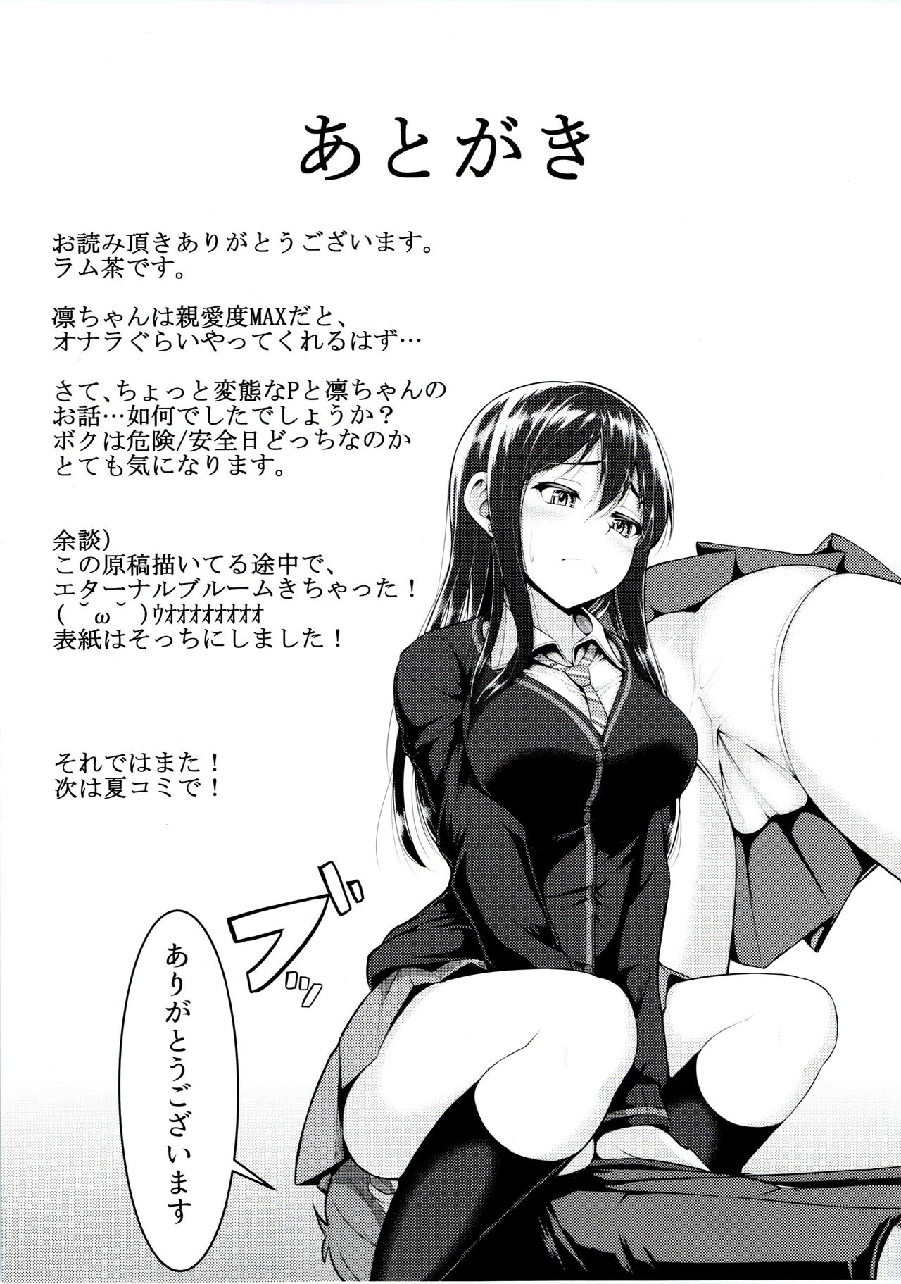 (Utahime Teien 13) [Lamchat! (Lamcha)] Wed-rin-g! (THE IDOLM@STER CINDERELLA GIRLS) page 20 full