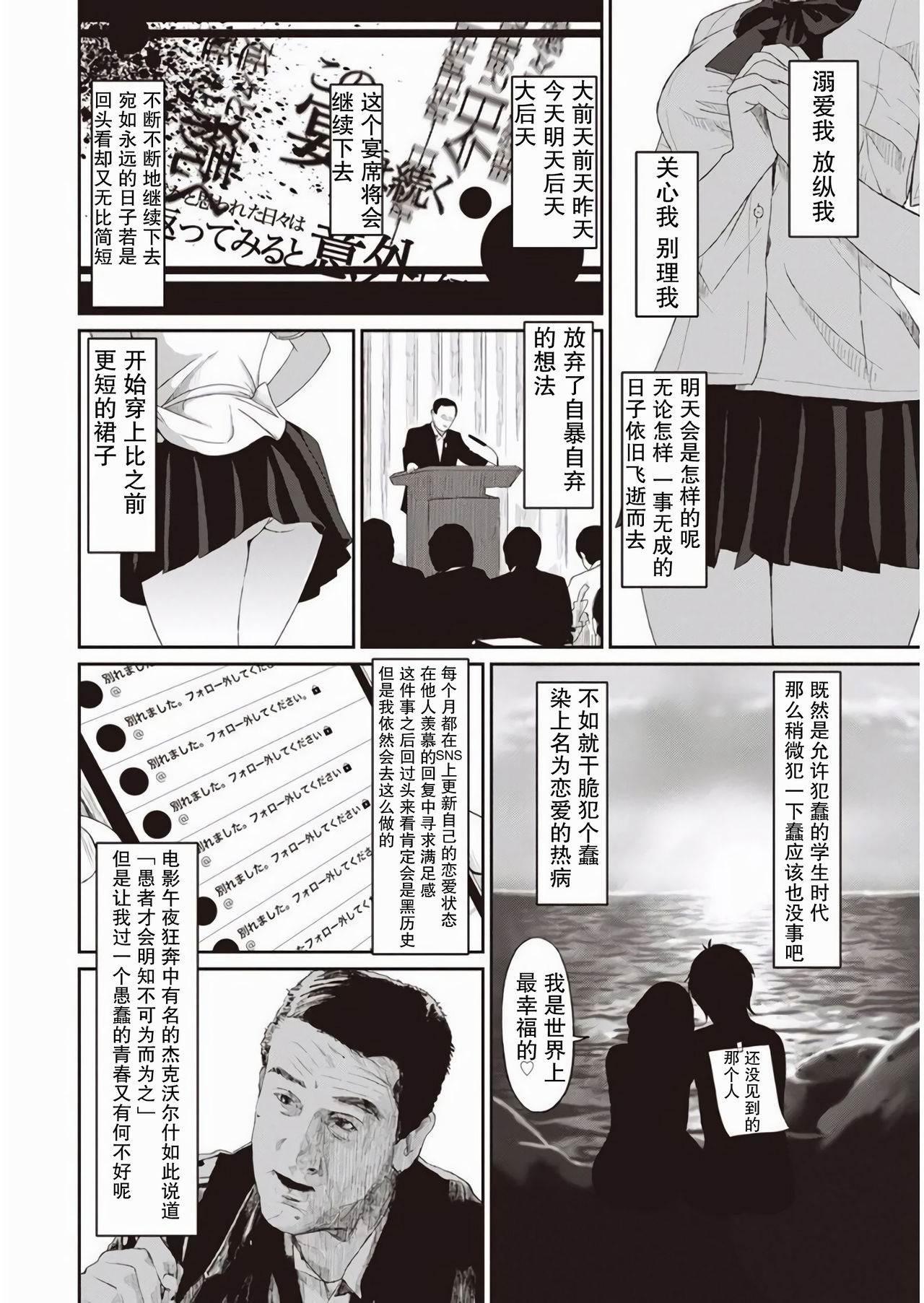 [Ryoh-zoh] Rarefure Ch. 1-4 [Chinese] [乱嘿咁嚟汉化组] page 3 full