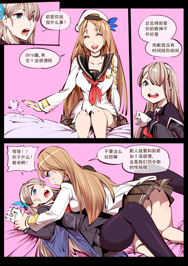 [Breakrabbit] 太太们的游戏 (Warship Girls) [Chinese] [Uncensored] page 2 full