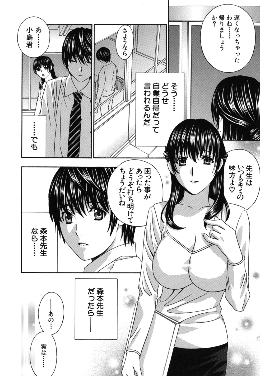 [Drill Murata] Jokyoushi - Hot For Teachers page 11 full