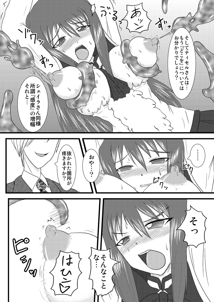 (C72) [FONETRASON (Ryutou)] Shield Knight Elsain Vol.3 Aphrodisiac Plague page 19 full