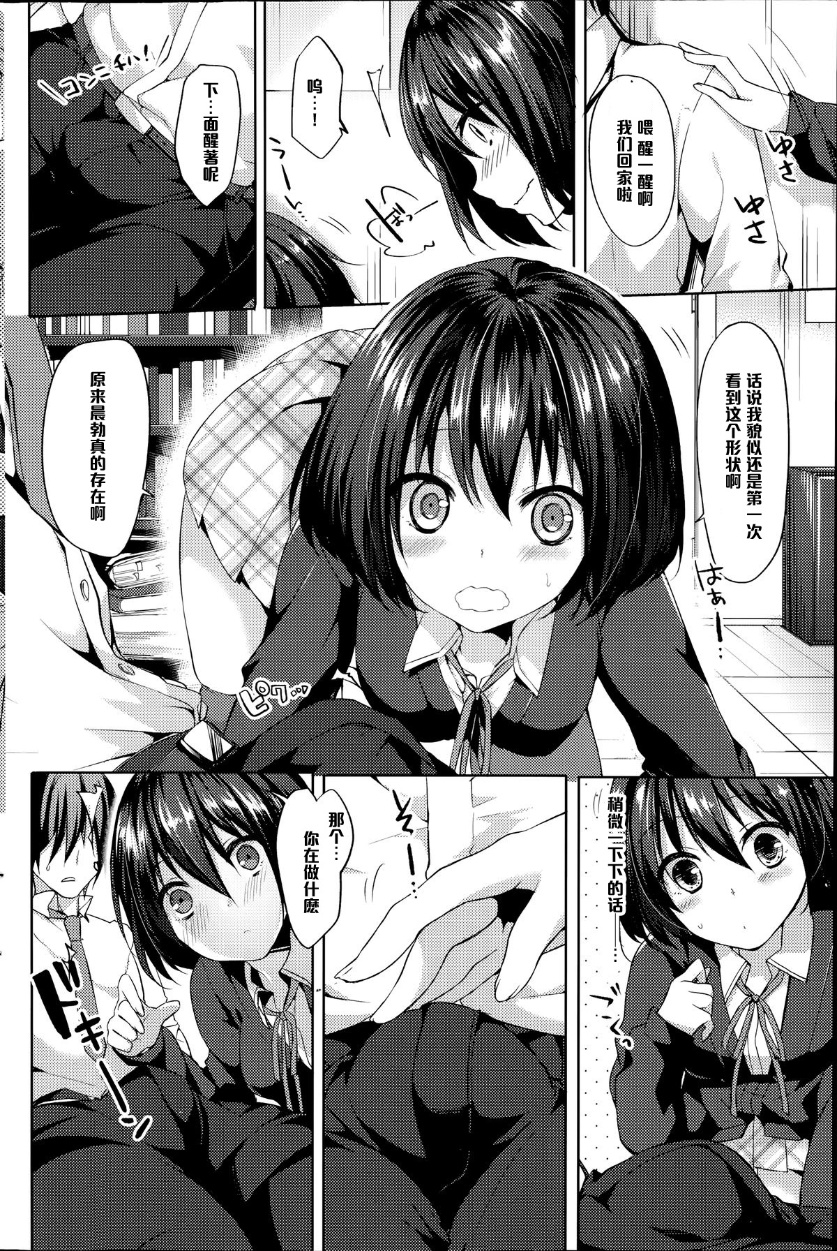 [Itou Nanami] Naisho no Houkago (COMIC Potpourri Club 2014-07) [Chinese] [黑条汉化] page 6 full