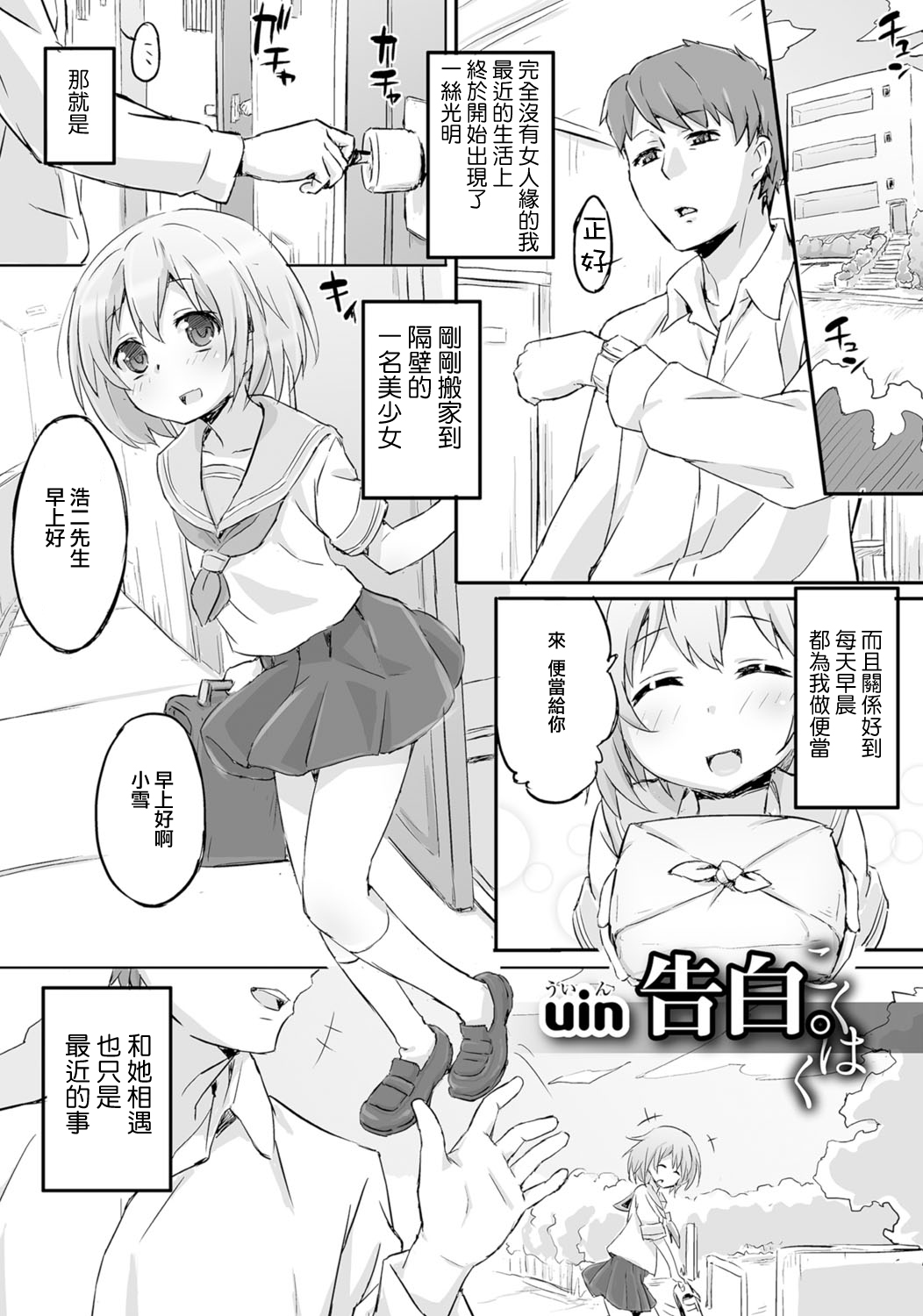 [uin] Kokuhaku. (Gekkan Web Otoko no Ko-llection! S Vol. 06) [Chinese] [瑞树汉化组] [Digital] page 1 full