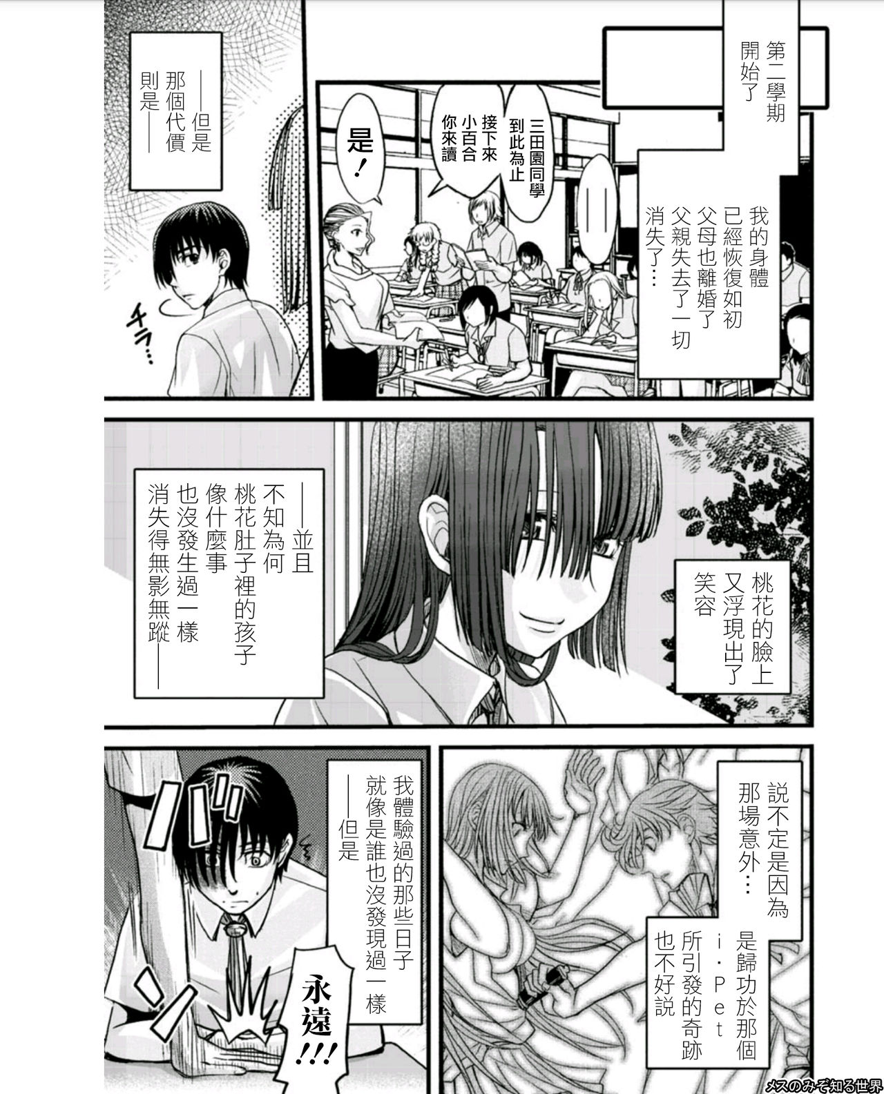 [Amane Shirou] Mesu no Mizo Shiru Sekai ~Usotsuki JK ni Seisai no Gishiki~ Ch. 6 [Chinese] [伊織漢化組] page 25 full