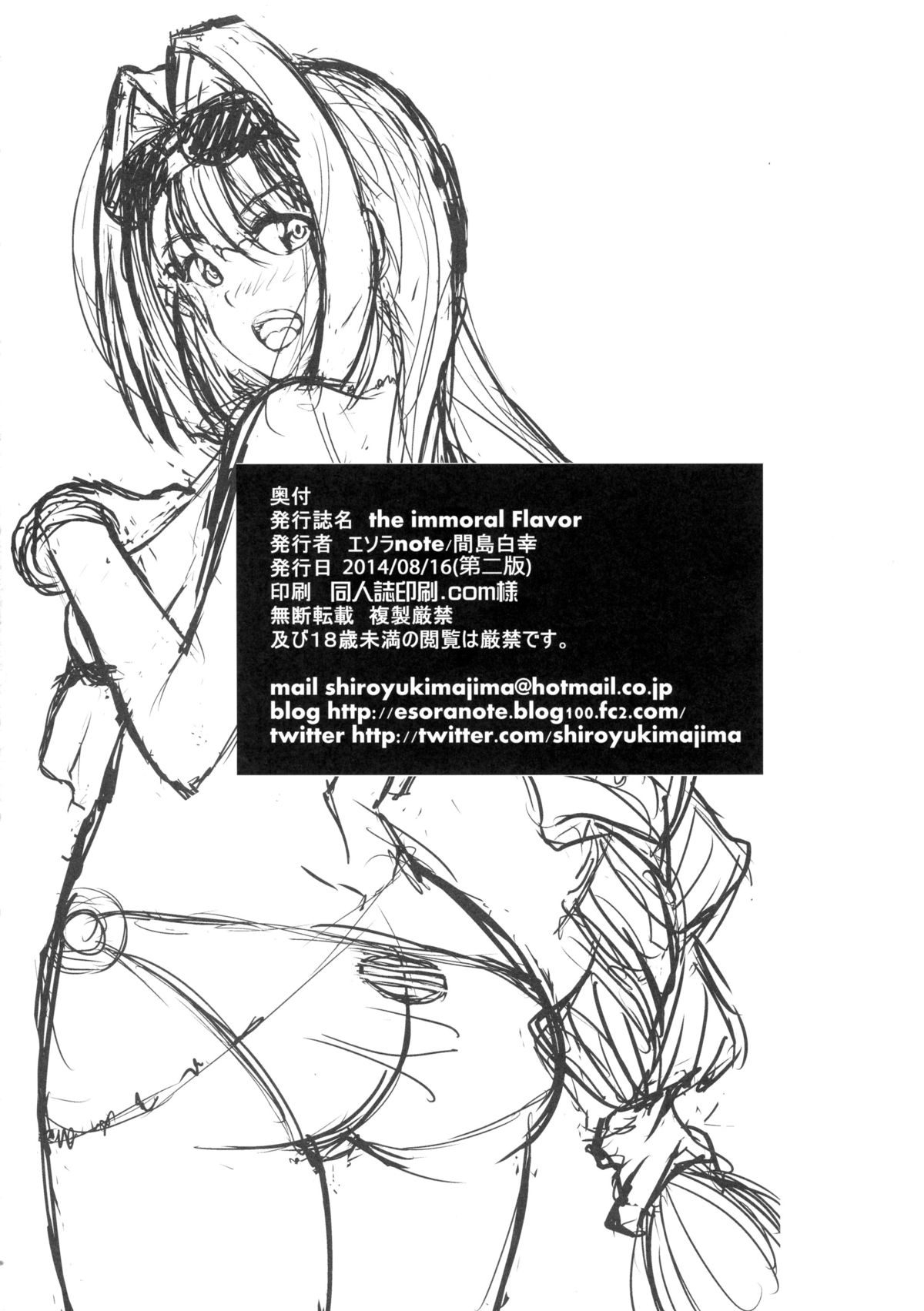 (C86) [Esora Note (Majima Shiroyuki)] the immoral Flavor (Sengoku Otome: Momoiro Paradox) page 26 full
