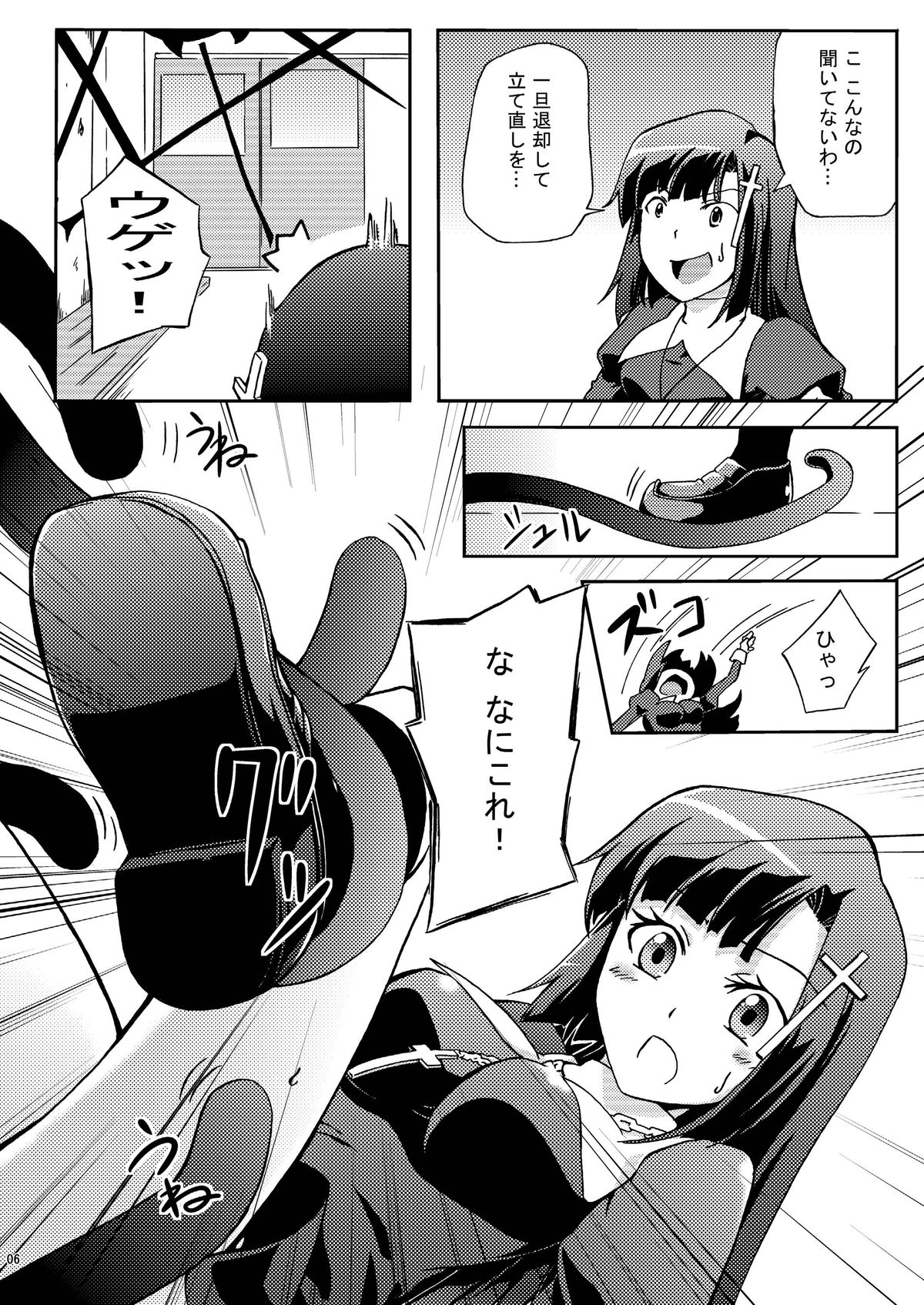 [Z-FRONT (Kagato)] ZANGE MANIAX (Kannagi) [Digital] page 6 full