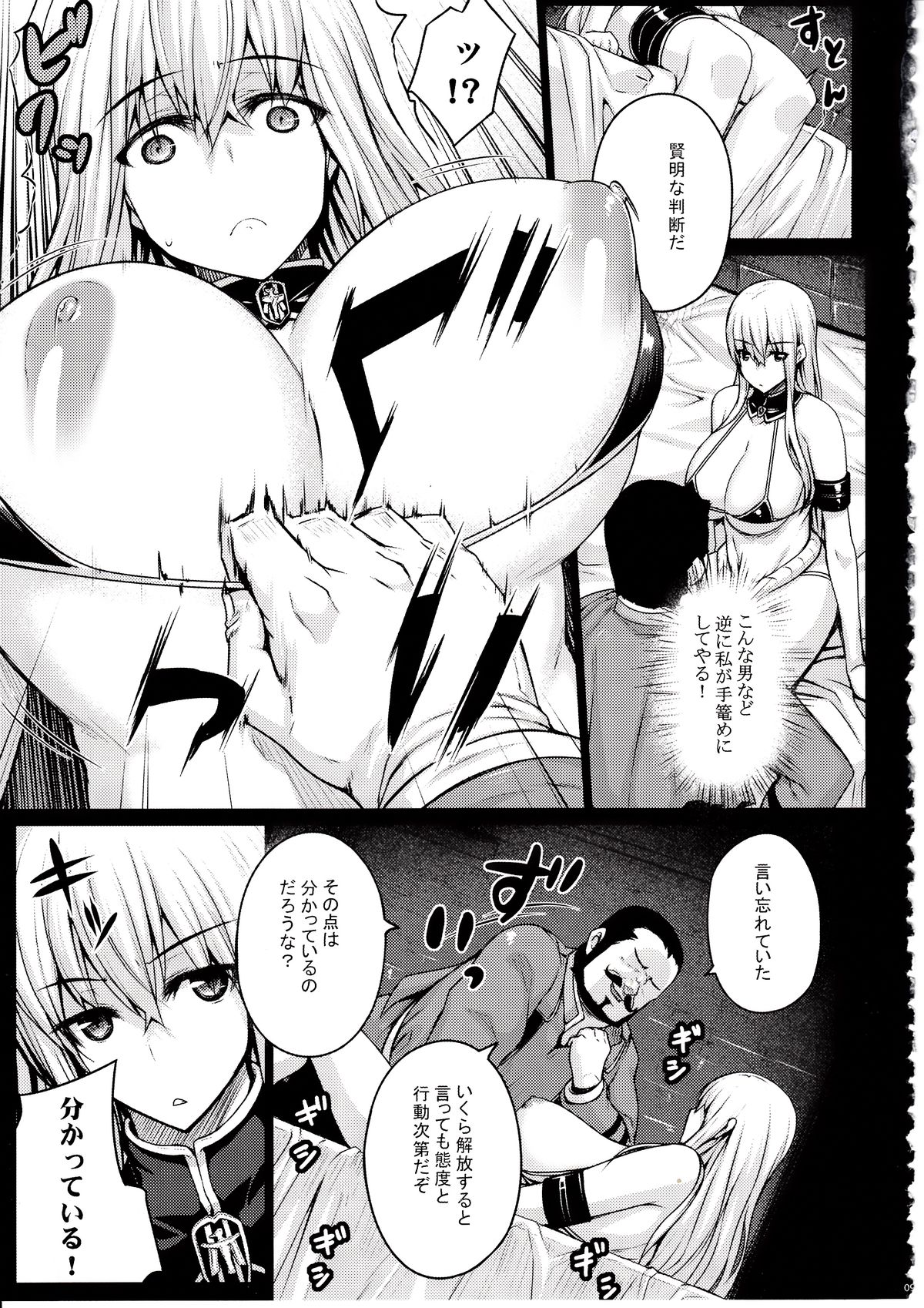 (C84) [Darabuchidou (Darabuchi)] VALKYRIA (Valkyria Chronicles) page 8 full