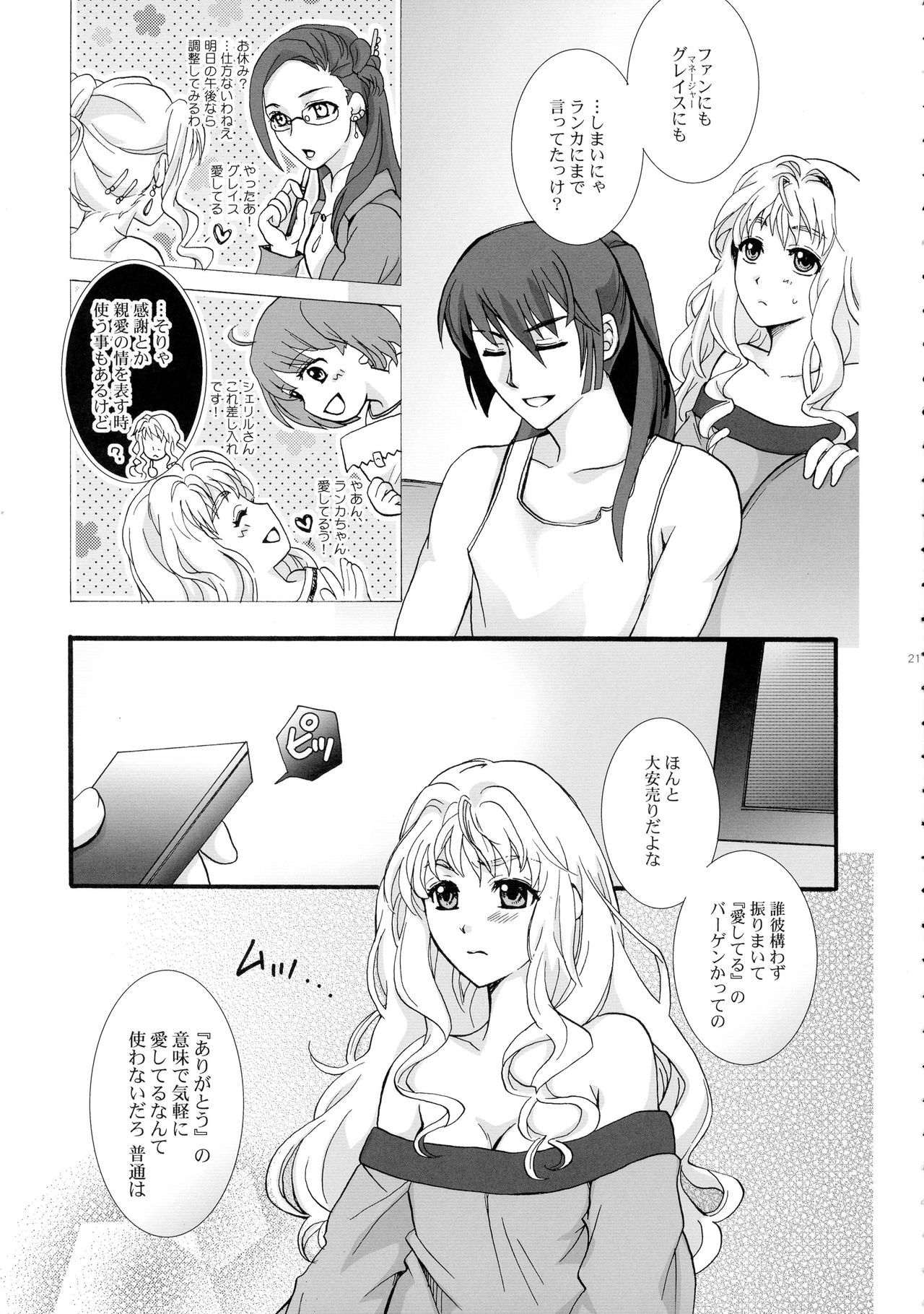 (C88) [LOVE ME DO (Natsume, Satou)] Wish List 2 (Macross Frontier) page 21 full