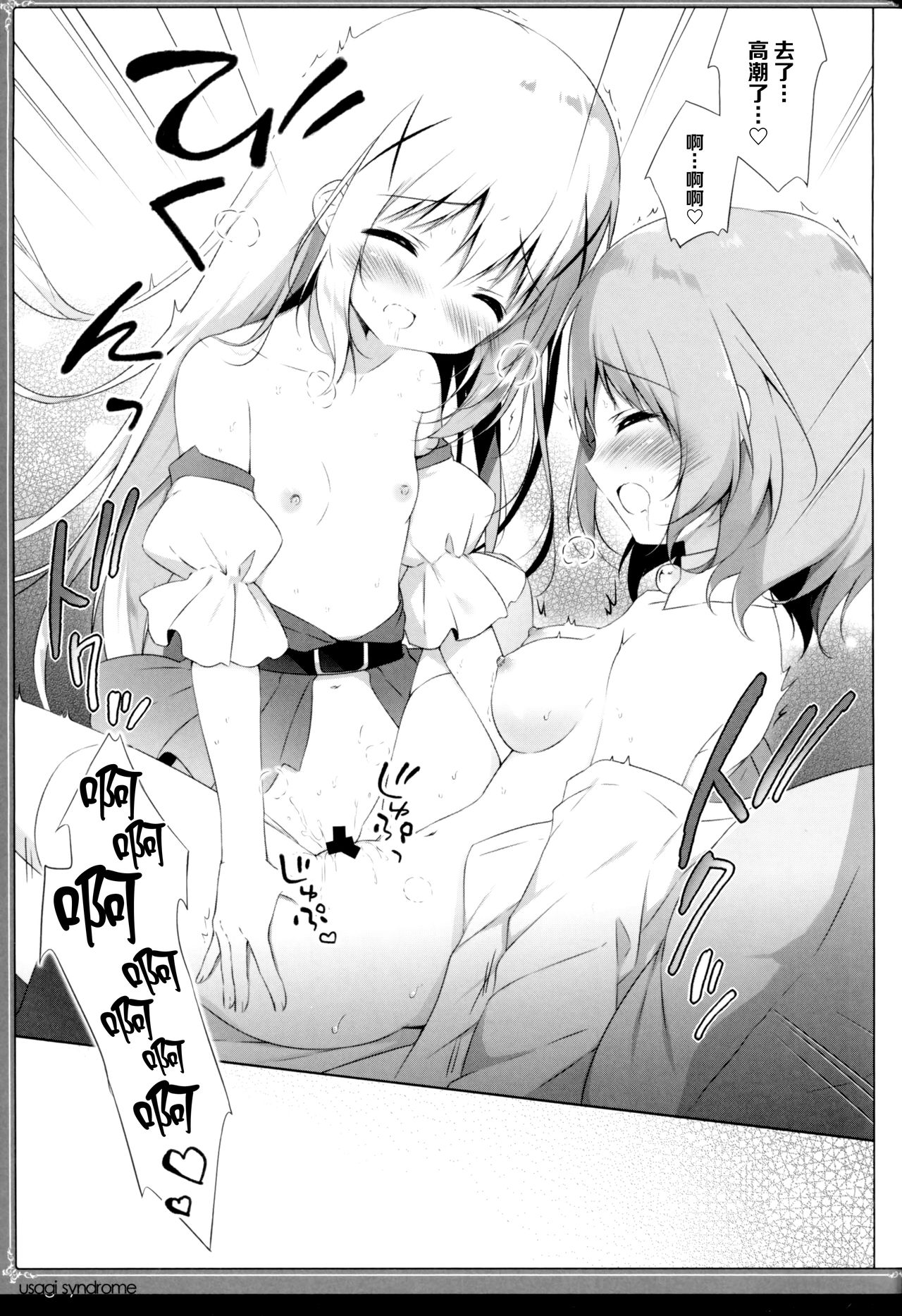 (C95) [Shiratamaco (Shiratama)] Usagi Syndrome 4 (Gochuumon wa Usagi desu ka?) [Chinese] [白玉症候群&绅士仓库联合汉化] page 15 full