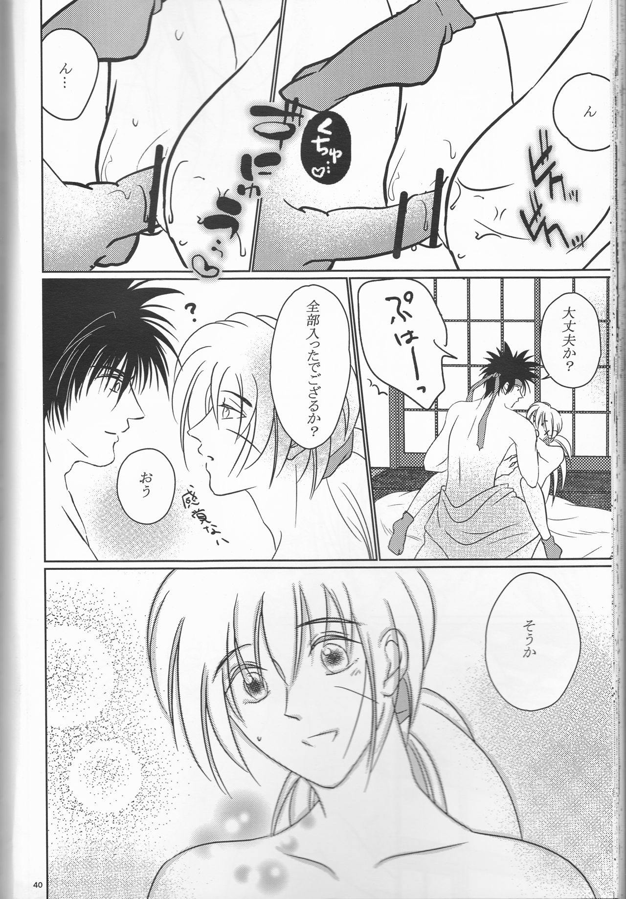 [Twenty one,Atsu sakura,Hime ken,S.y(Eri,A toko,S.y)] Hime ken ryoran [Rurouni Kenshin] page 40 full