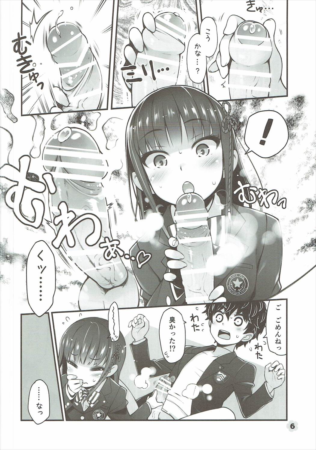 (C91) [life (Haga Yui)] Ou to Shuujin (Persona 5) page 5 full