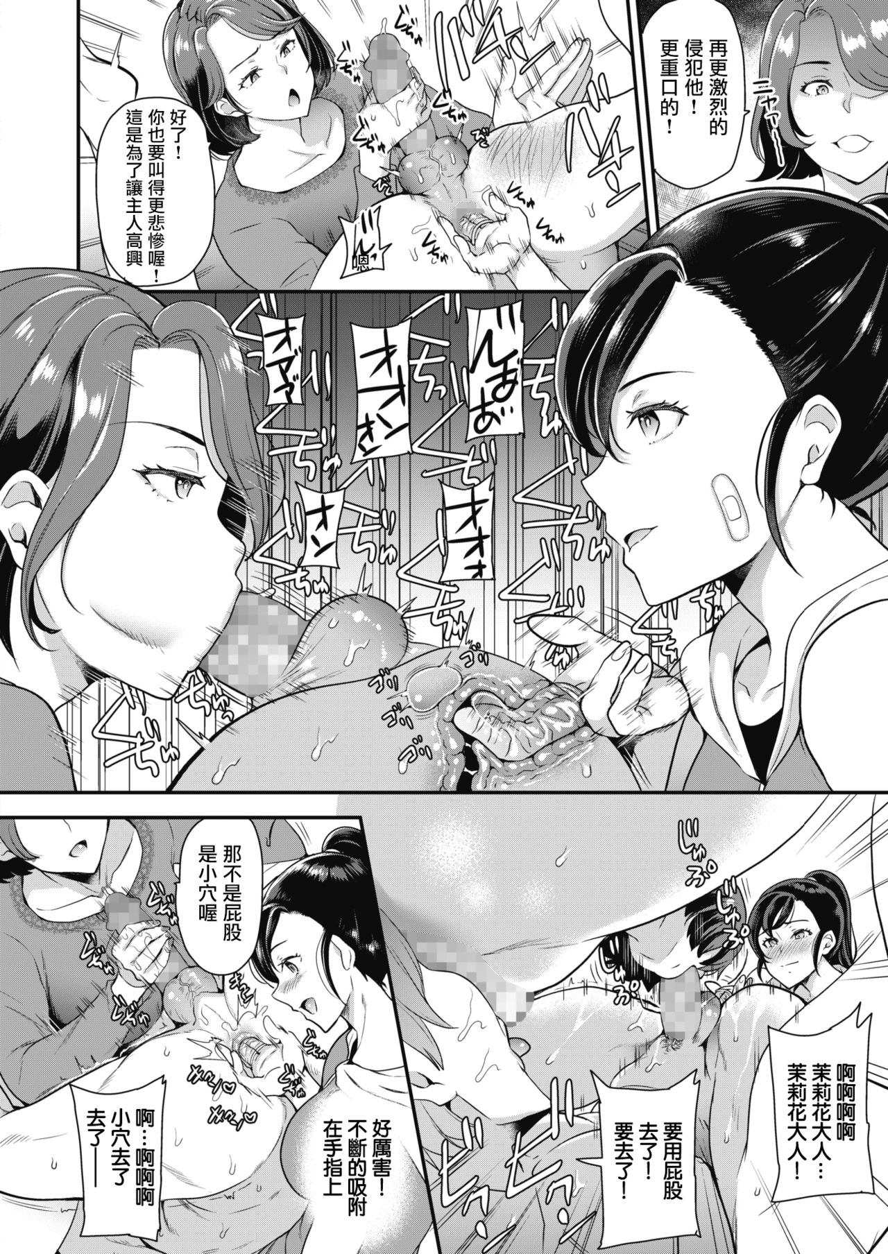 [Sugar Milk] Gokinjo Furin Club ~Marika & Yuzuha Hen~ (COMIC HOTMILK 2020-10) [Chinese] [沒有漢化] [Digital] page 11 full