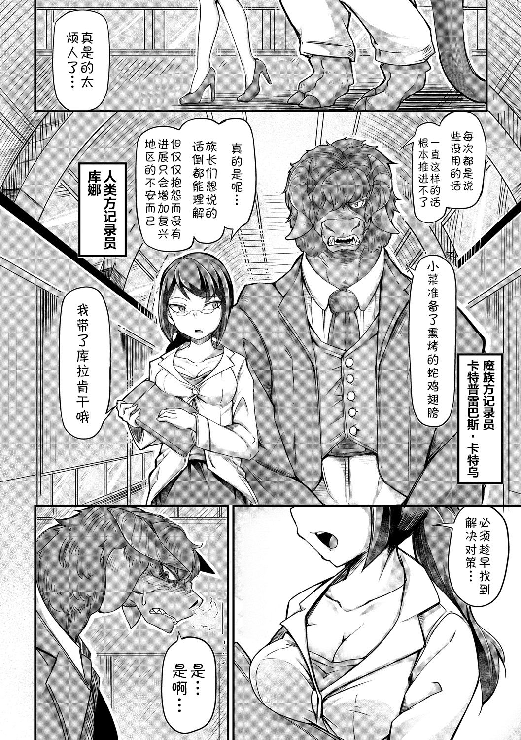 [Okunoha] Fukkou!? Ishu Kouhai -Mazoku to Ningen no Kyousei Jidai- 4-wa [Chinese] [肉包汉化组] [Digital] page 4 full