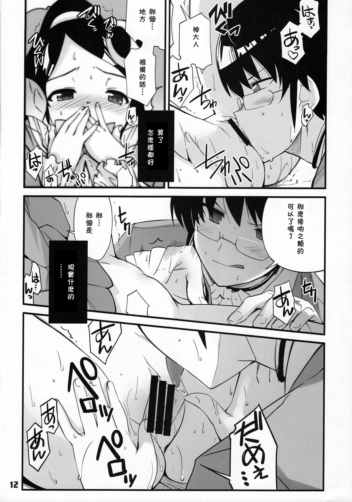 (C76) [Black List (Hiura R)] Kami-sama no iutoori (The World God Only Knows) [Chinese] [残碑日月个人汉化] page 12 full