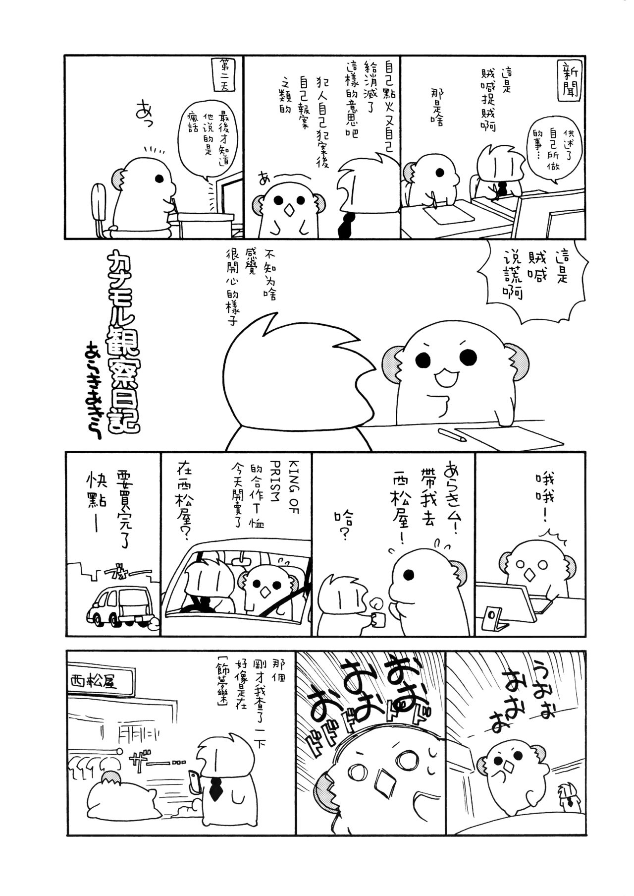 (C93) [ciaociao (Araki Kanao)] Suzuya to Kumano o Aishichao! (Kantai Collection -KanColle-) [Chinese] [無邪氣漢化组] page 21 full