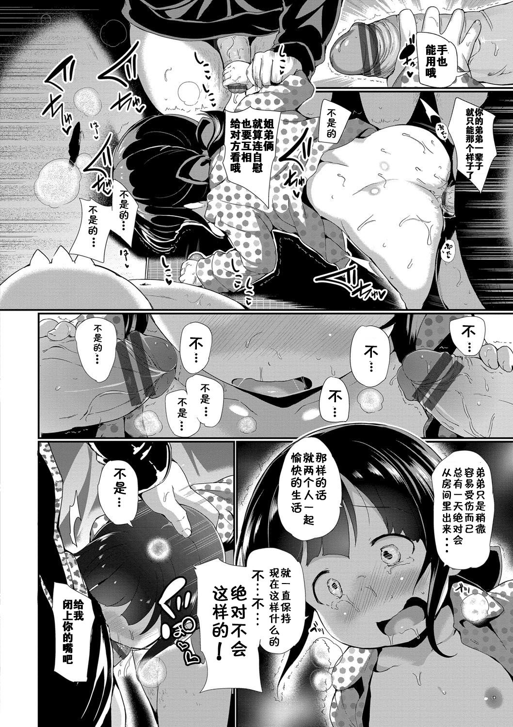 [INAGO] Nakanai mon! [Chinese] [胸垫汉化组] [Digital] [Incomplete] page 23 full