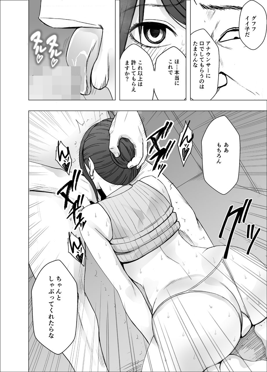 [Crimson] Kigatsuyoi Joshi Anaunsaa Ga Kutsujoku Ni Tae Rarenaku Naru Made Seku Hara-Hen page 23 full