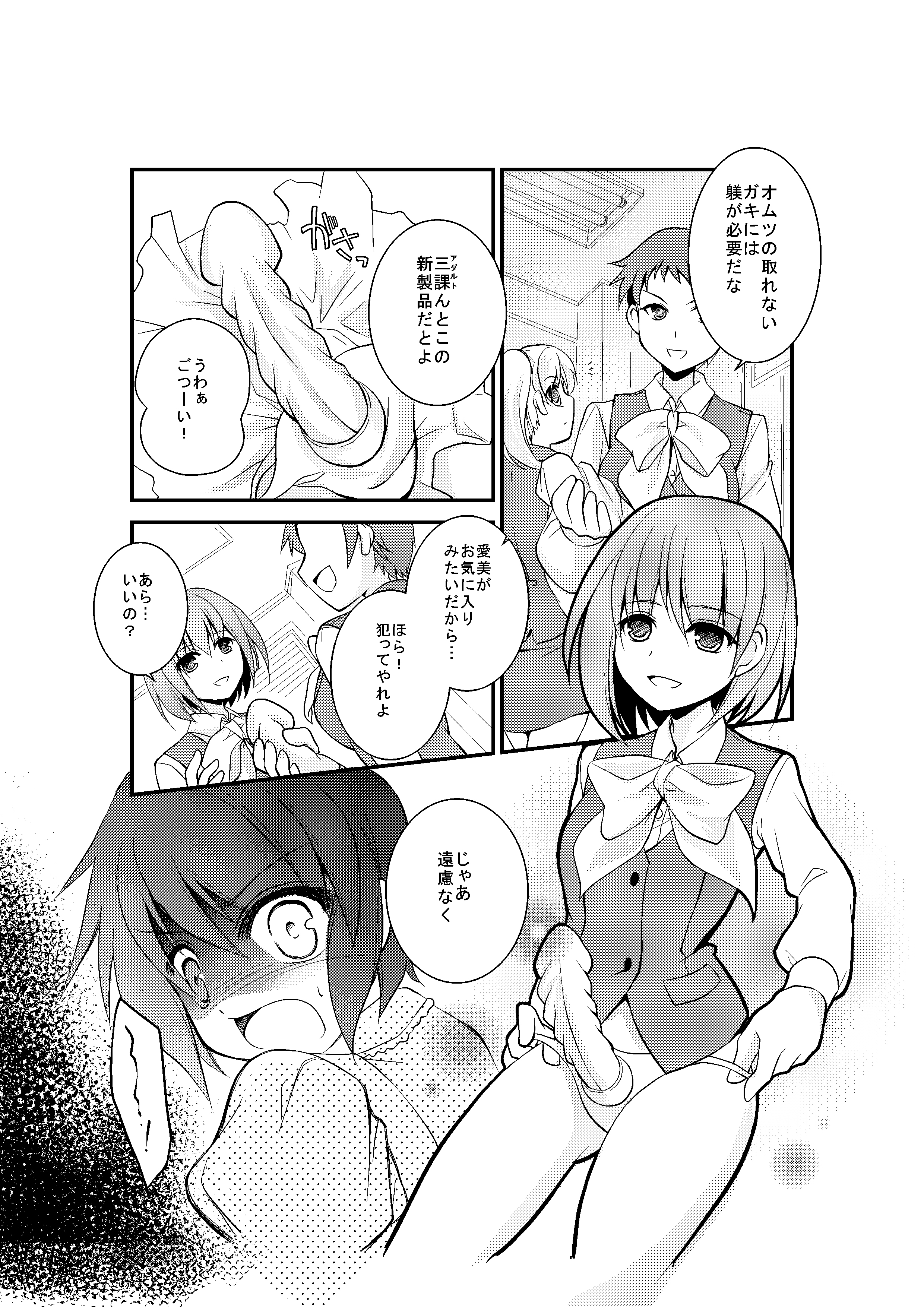 [Chijoku An] 4 Ka no Shoujo Model [Digital] page 10 full