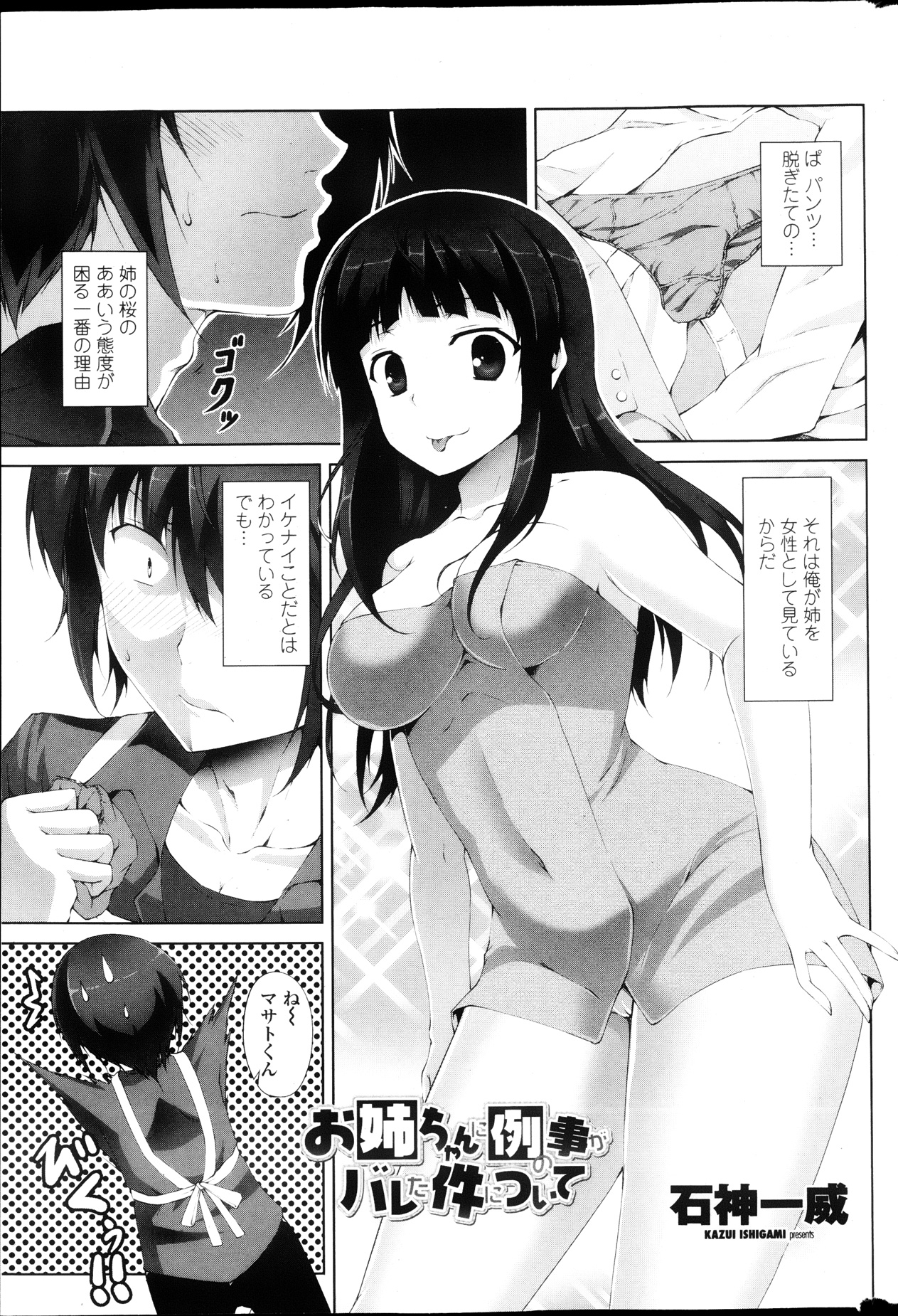 COMIC Penguin Club Sanzokuban 2013-03 page 51 full
