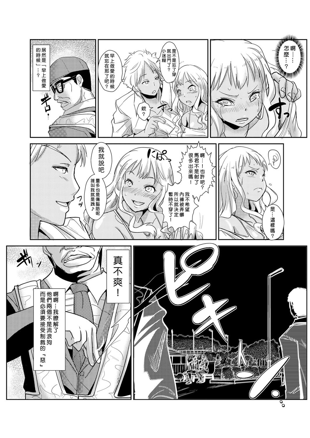 [Aozakana] Seisai Jikan ~Namaiki na JK, JD, Hitozuma ni Kyousei Nakadashi!! 1~2 [Chinese] [Den個人漢化] page 38 full