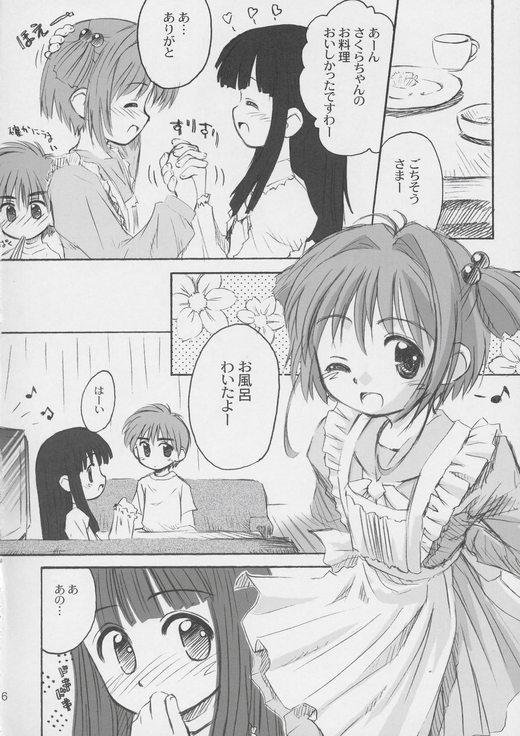 (C66) [Jido-Hikki (Kokekokko Coma)] Cherry Season (Cardcaptor Sakura) page 5 full