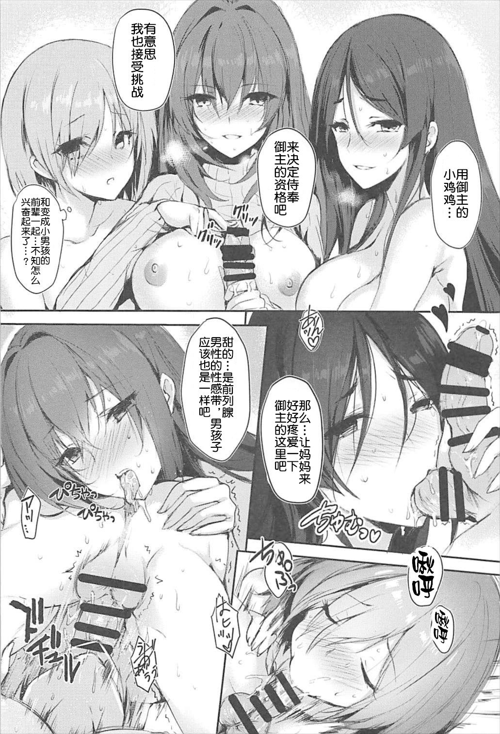 (C93) [Kanden Shoujo Chuuihou (Mafuyu)] CHALDEA NIGHT (Fate/Grand Order) [Chinese] [花火汉化组] page 10 full