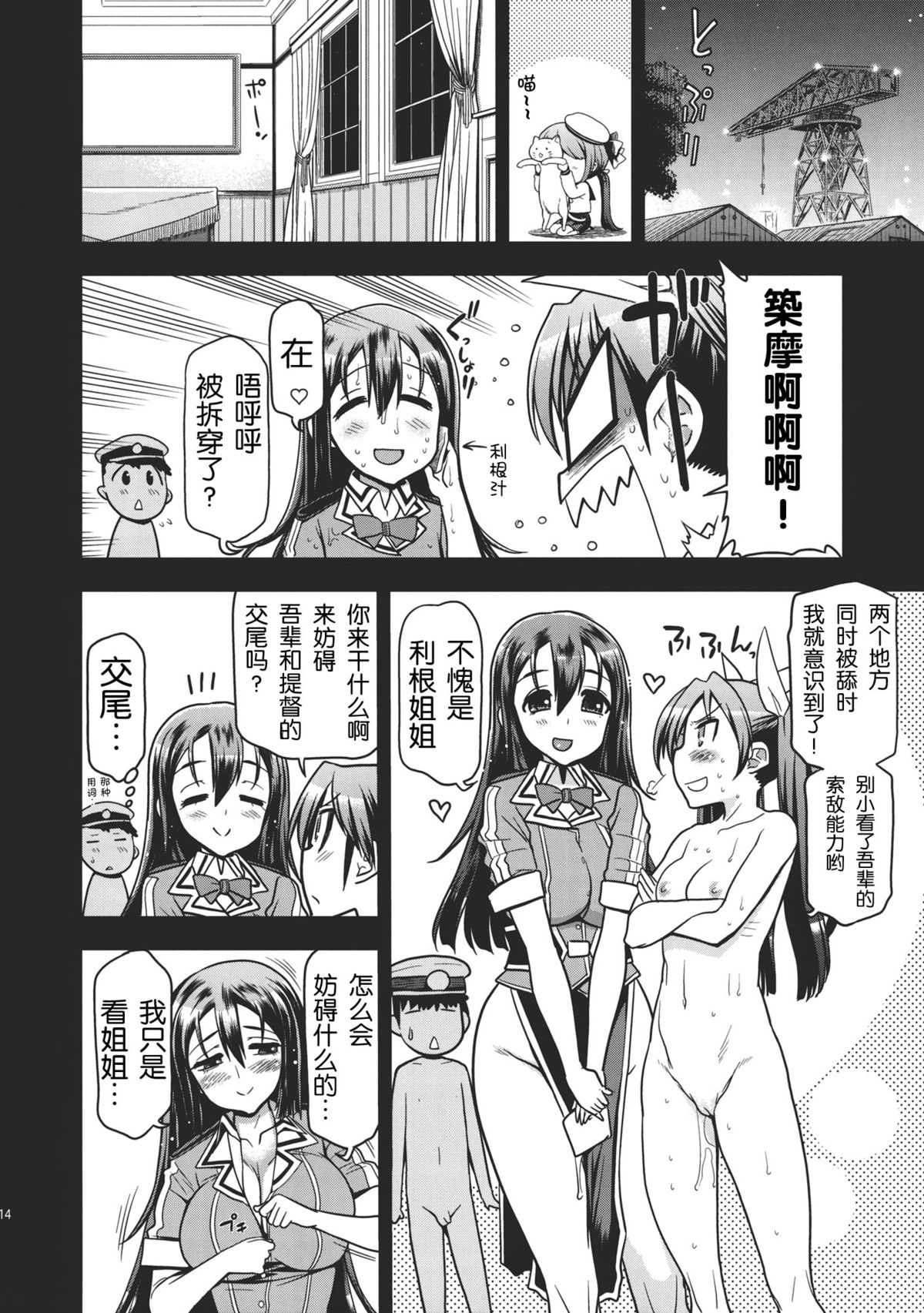 (C86) [Matsumoto Drill Kenkyuujo (Naganoon, Kazumi Yoshiyuki)] Tone-san to Chikuma-san (Kantai Collection -KanColle-) [Chinese] [无毒汉化组] page 14 full