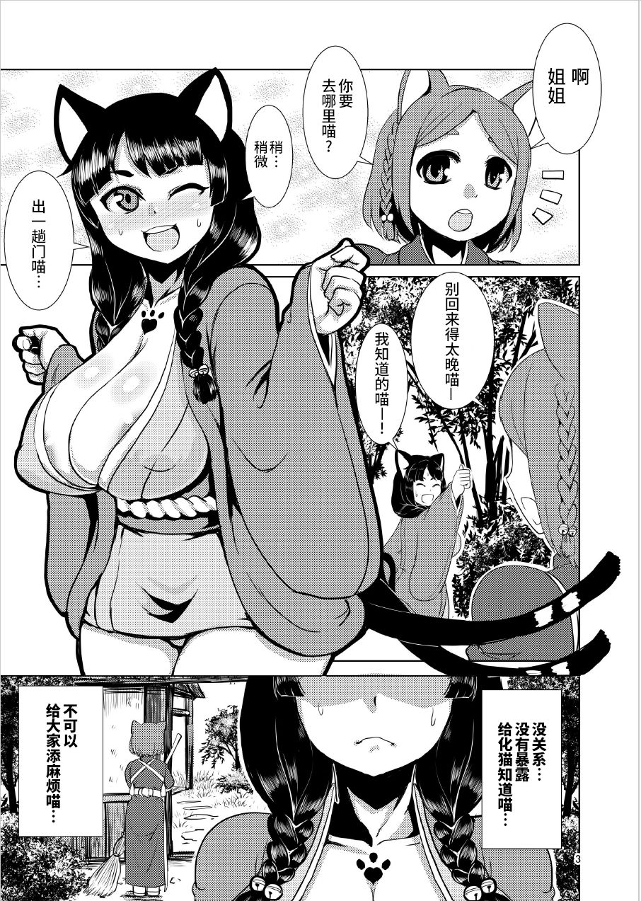 [Bantendou Shoten (Naniwadou Matatabi)] Mesuneko Yawa (Youkai Hyakkitan!) [Chinese] [不咕鸟汉化组] [Digital] page 3 full