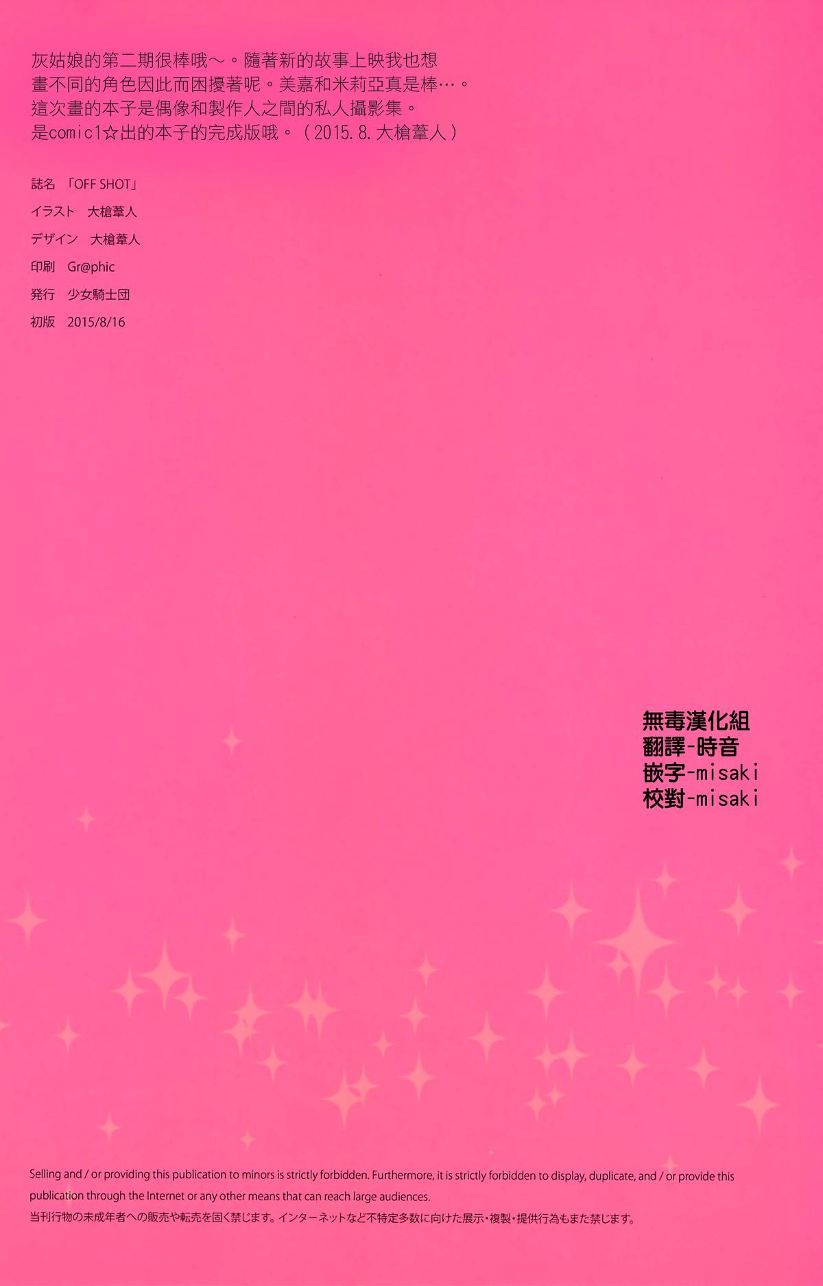 (C88) [Shoujo Kishidan (Oyari Ashito)] OFF SHOT (THE IDOLM@STER CINDERELLA GIRLS) [Chinese] [无毒汉化组] page 3 full