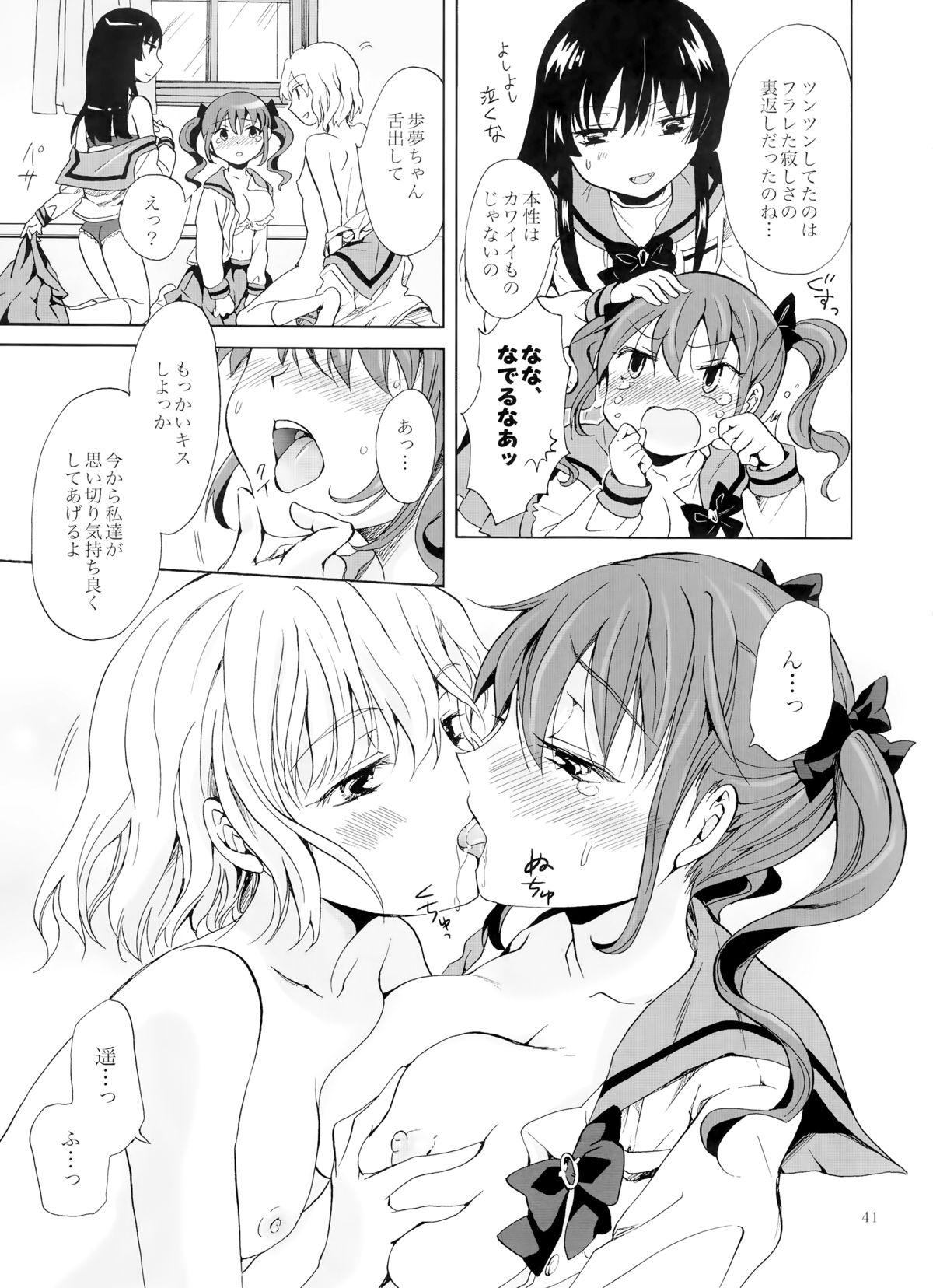 (COMITIA112) [peachpulsar (Mira)] Chuu Shite Vampire Girls -Kakyusei ni Oshioki o- page 40 full