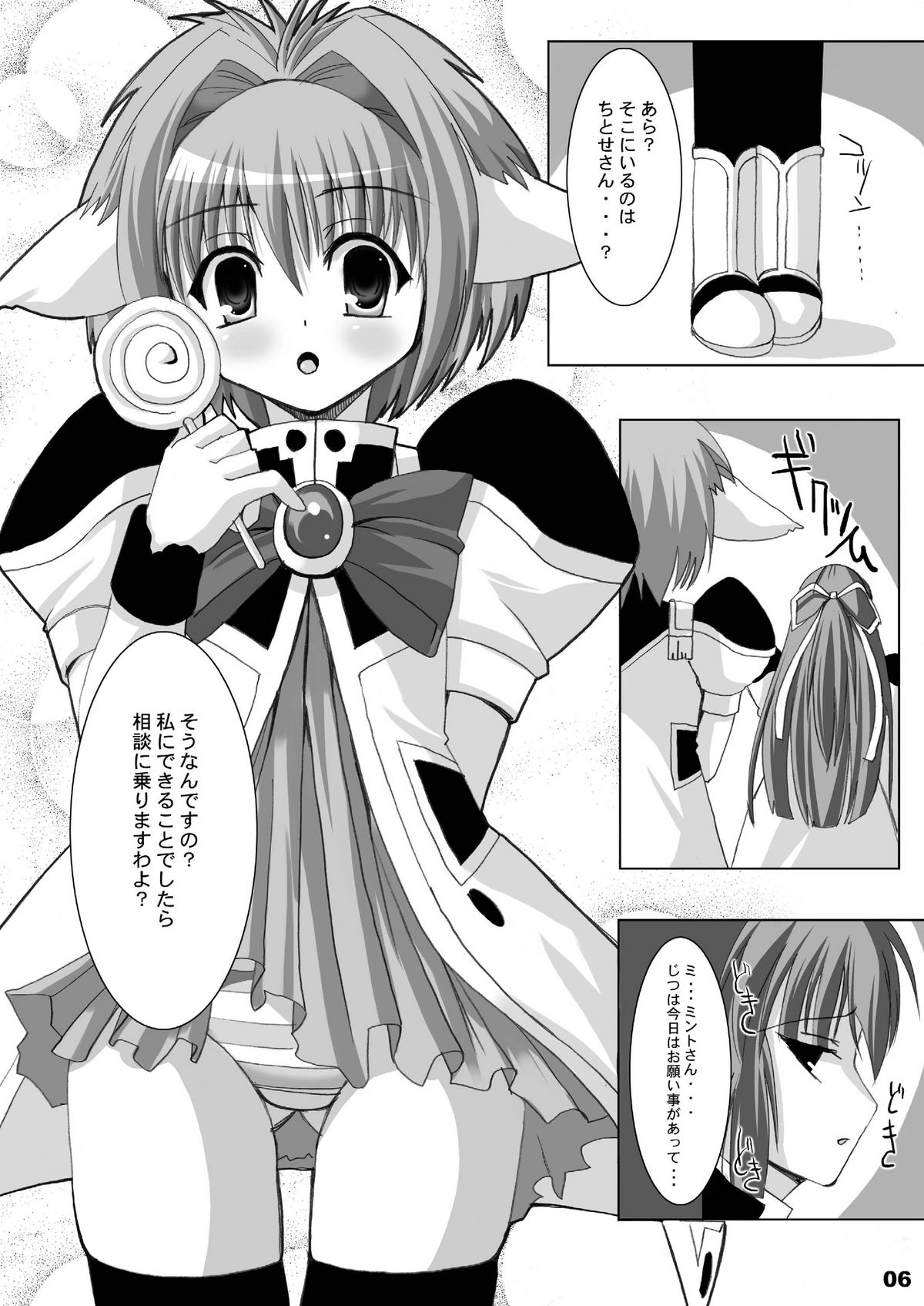 [Kurubushi-kai (Dowarukofu, Shinshin)] Mint+Chitose (Galaxy Angel) page 6 full