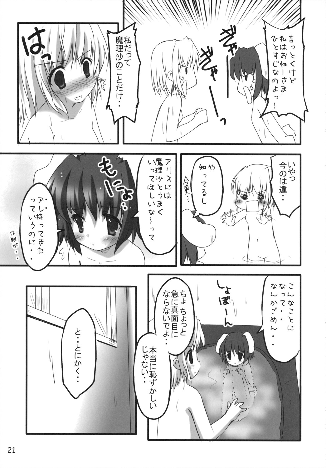 (C71) [PoM (Monchy)] Do Sagi Cuniculs 3.0 ~anata ga daisukirai!~ (Touhou Project) page 20 full