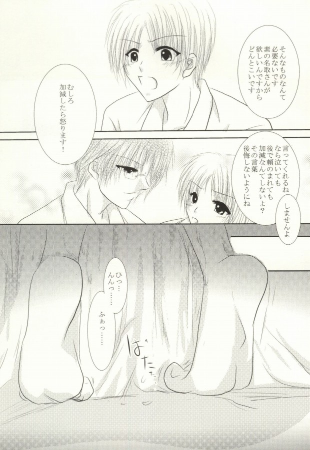 (C82) [HOT LIMIT (Shitsuki Aya)] Masquerade (Natsume's Book of Friends) page 24 full