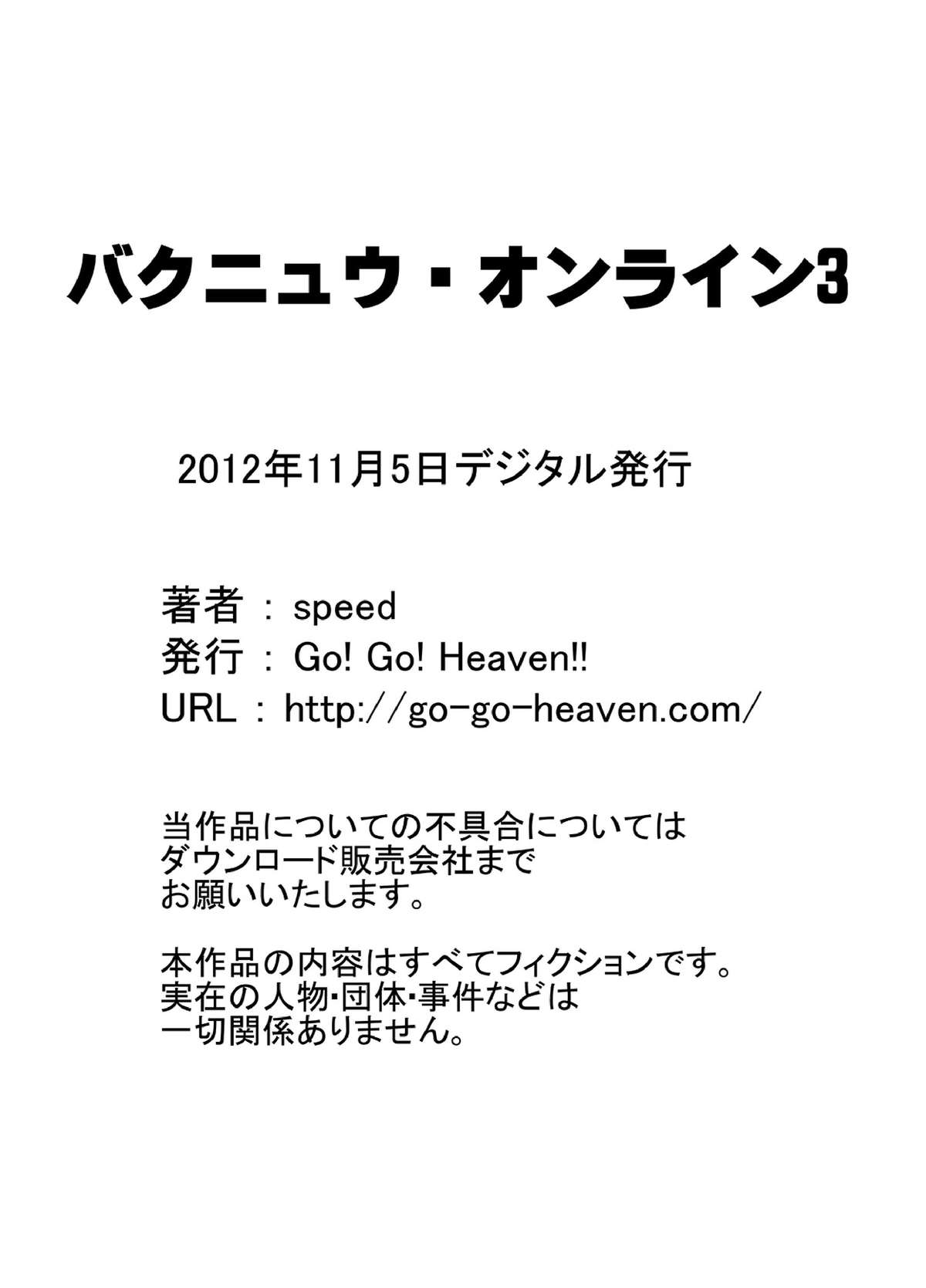 [Go! Go! Heaven!!] Bakunyuu Online 3 (Sword Art Online) page 16 full