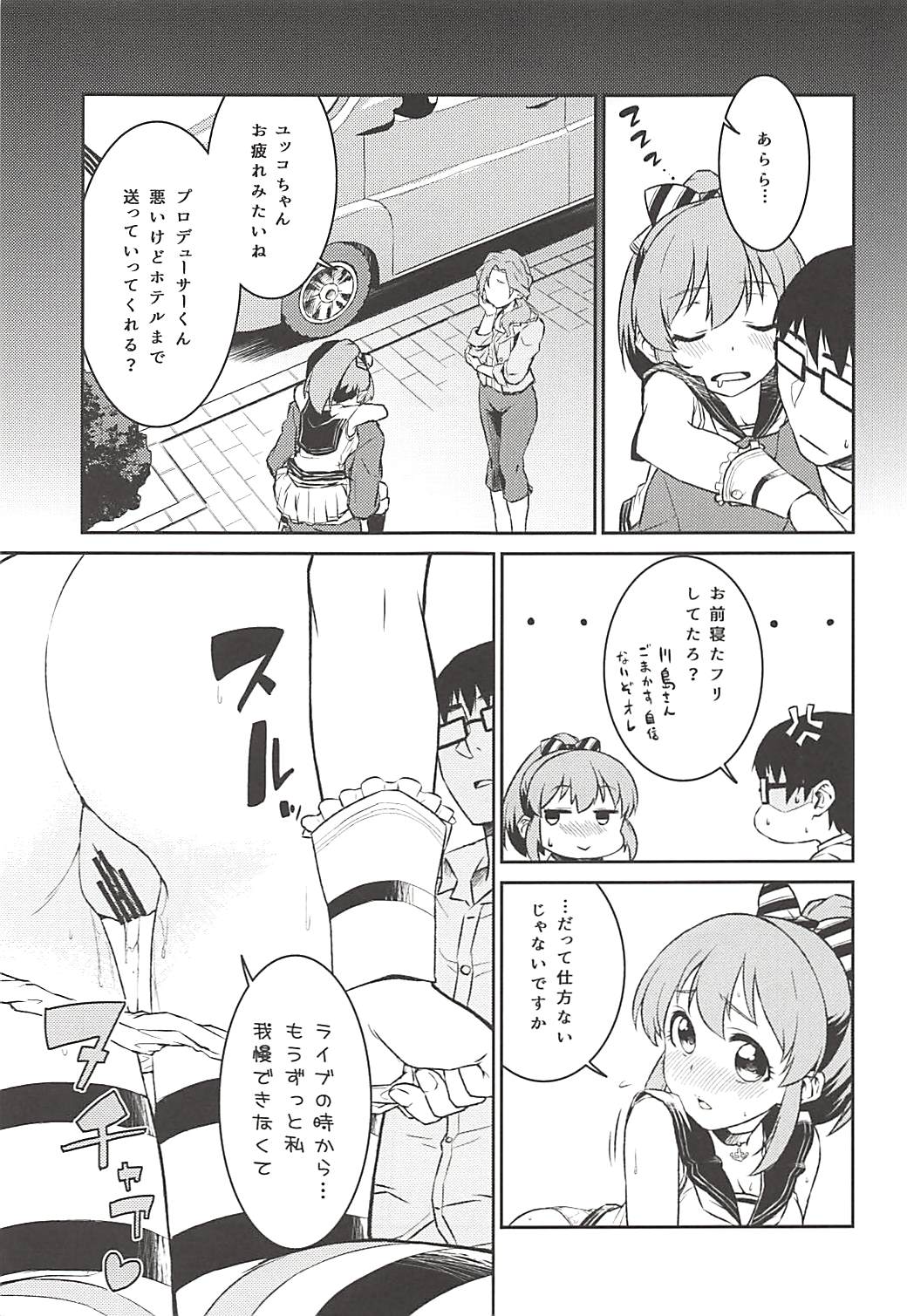 (C94) [Soukai Fusso (Humiu)] Yukko to Summer Night Carnival (THE IDOLM@STER CINDERELLA GIRLS) page 20 full