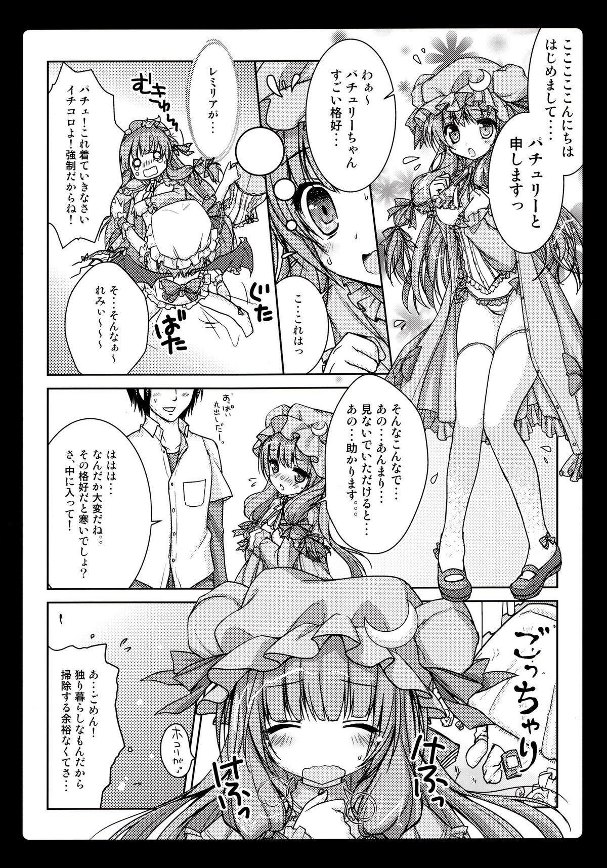 (Reitaisai 8) [Kinokonomi (konomi)] Rental Patchouli Chan (Touhou Project) page 5 full