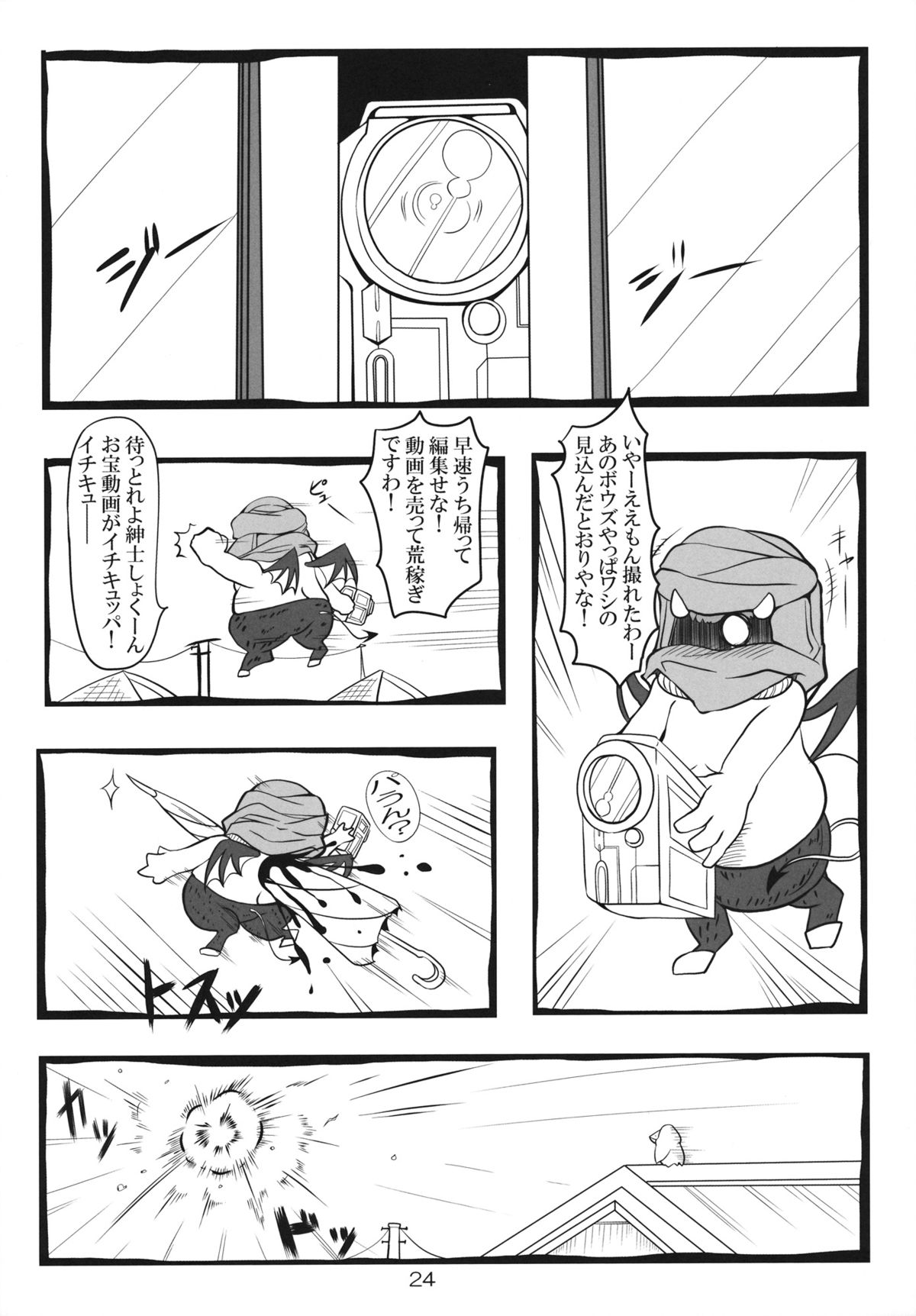 (C84) [Katamimi Buta (Kan Koromoya)] Yobaretemasuyo, Hilda-san. (Beelzebub) page 23 full
