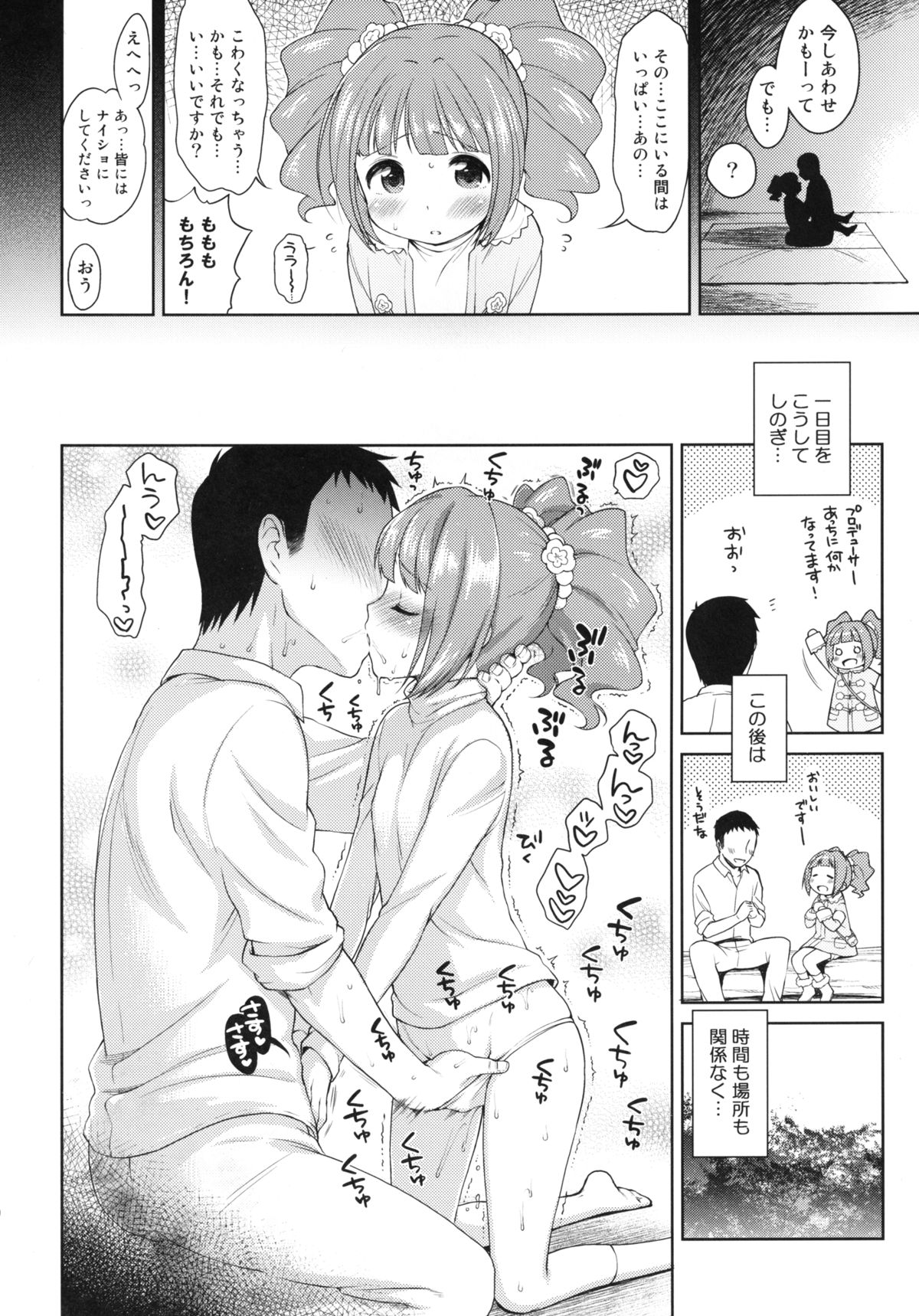 [Kaniya (Kanyapyi)] Yayoi to Minami no Shima (THE IDOLM@STER) [Digital] page 19 full