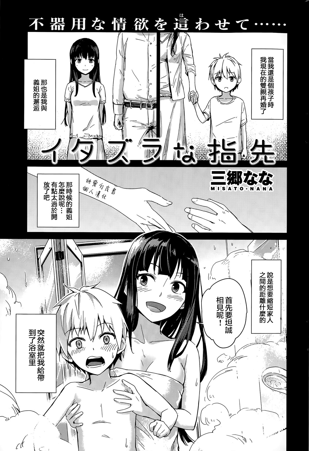 [Misato Nana] Itazurana Yubisaki (COMIC Kairakuten BEAST 2015-08) [Chinese] [純愛白皮書個人漢化] page 1 full