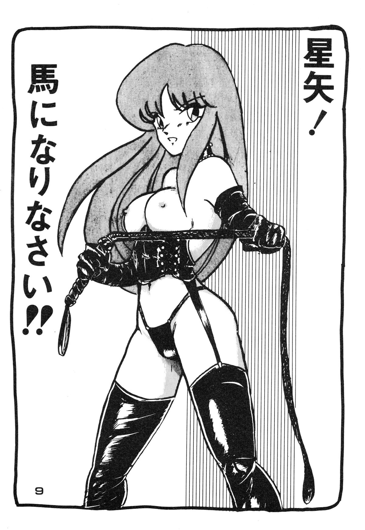 [Yagezawa Bunko (Various)] Call Me Queen. Supply Demand 3 (Saint Seiya) page 10 full