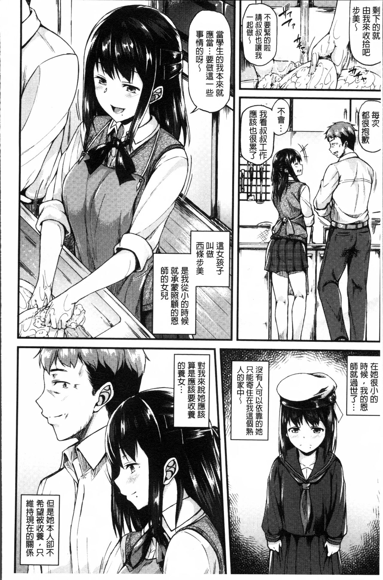 [Saemon] Ironna Kankei - Iro-Ero relationship [Chinese] page 69 full