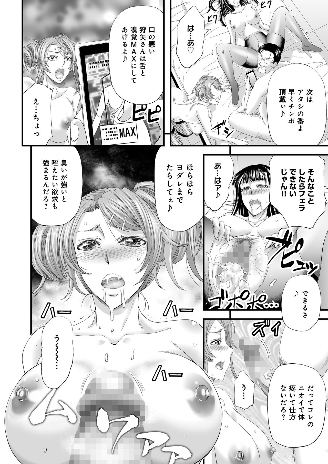 [Buppa Studio (Kikuichi Monji)] Seikan MAX Appli de Mikudashi Onna Wakarase Harem! page 27 full