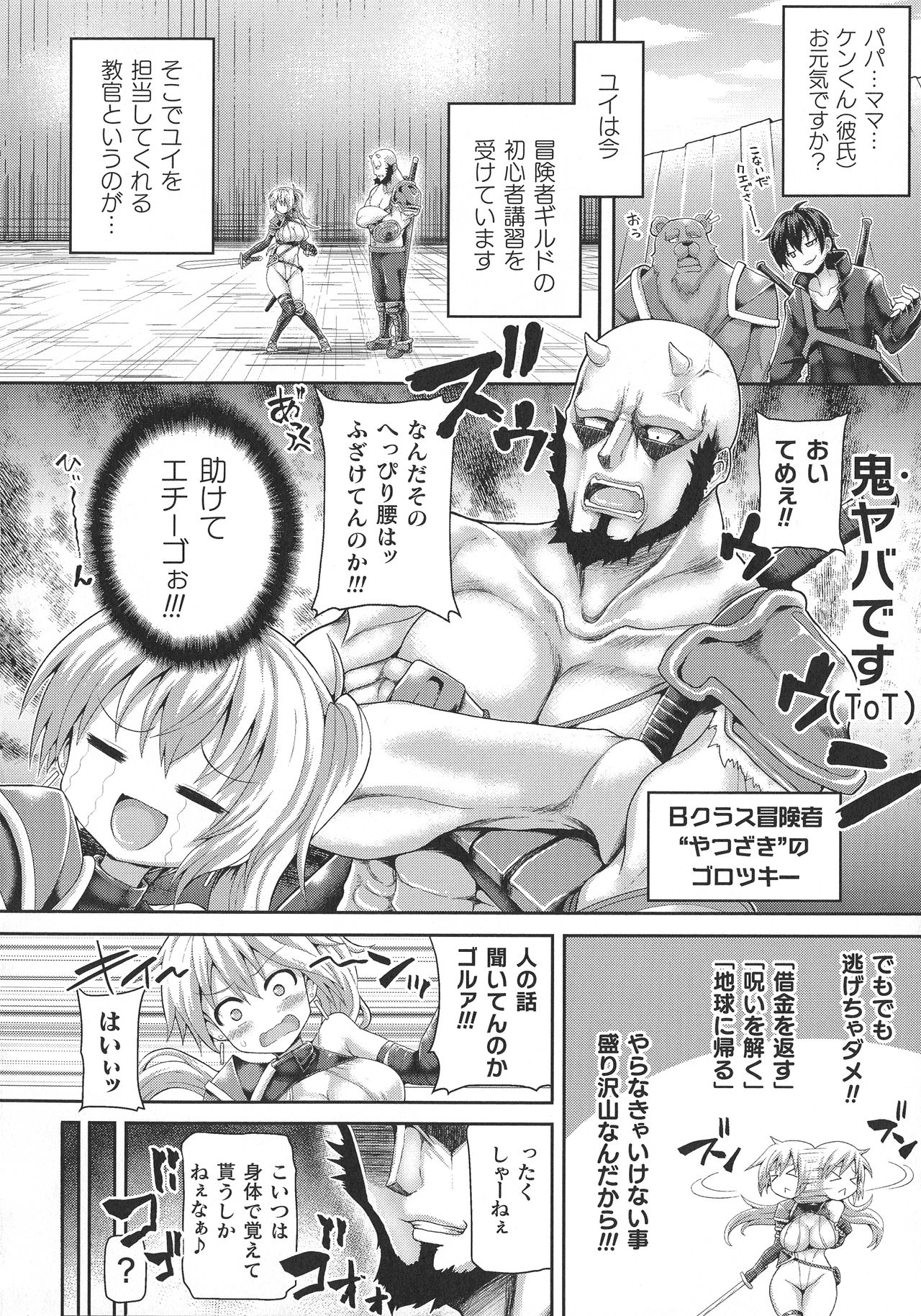 [Koppamu] Futanari Gal Brave - Tsuiteru Gal Yuusha Isekai no ji ni Botsu page 29 full