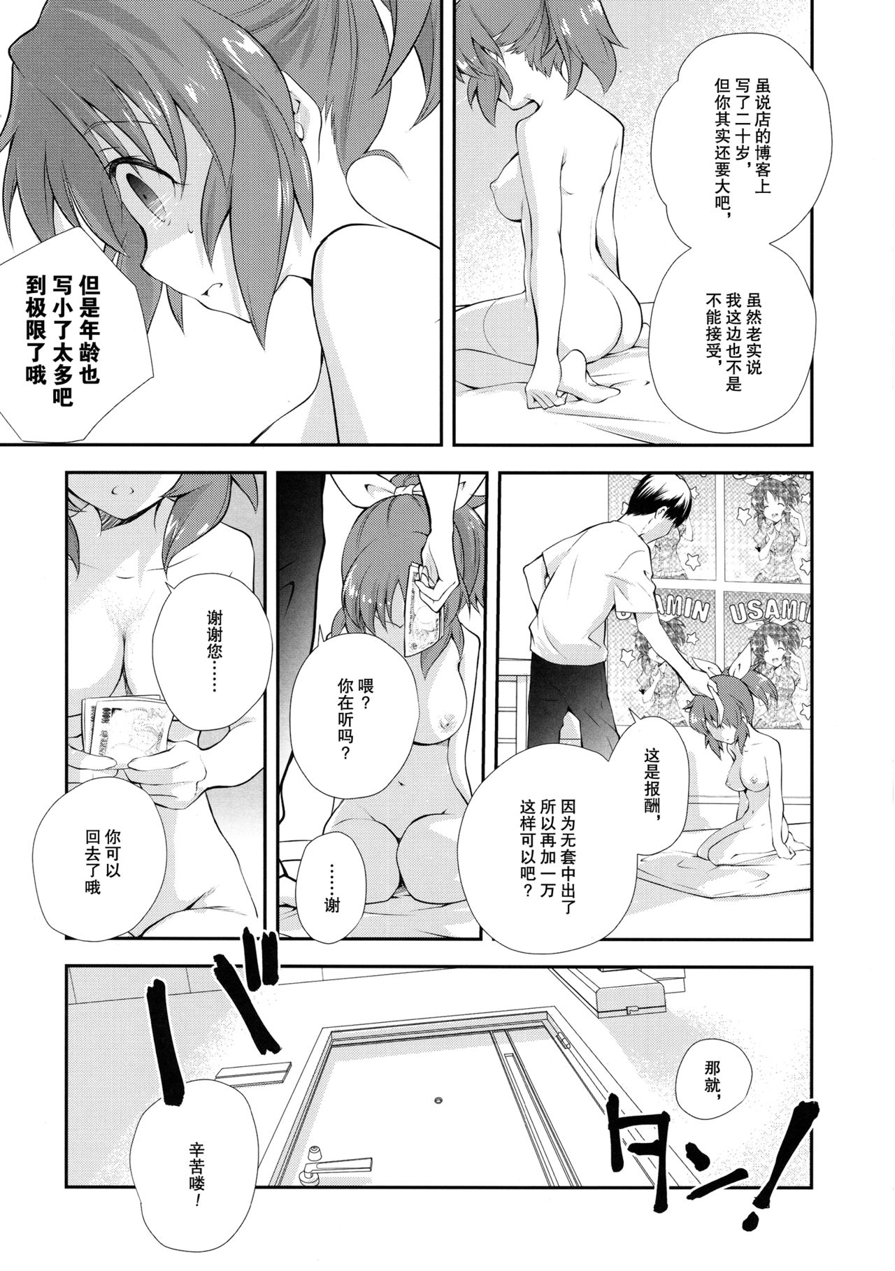 (C90) [Kyougetsutei (Miyashita Miki)] USAMIN NO-LOAD (THE IDOLM@STER CINDERELLA GIRLS) [Chinese] page 23 full