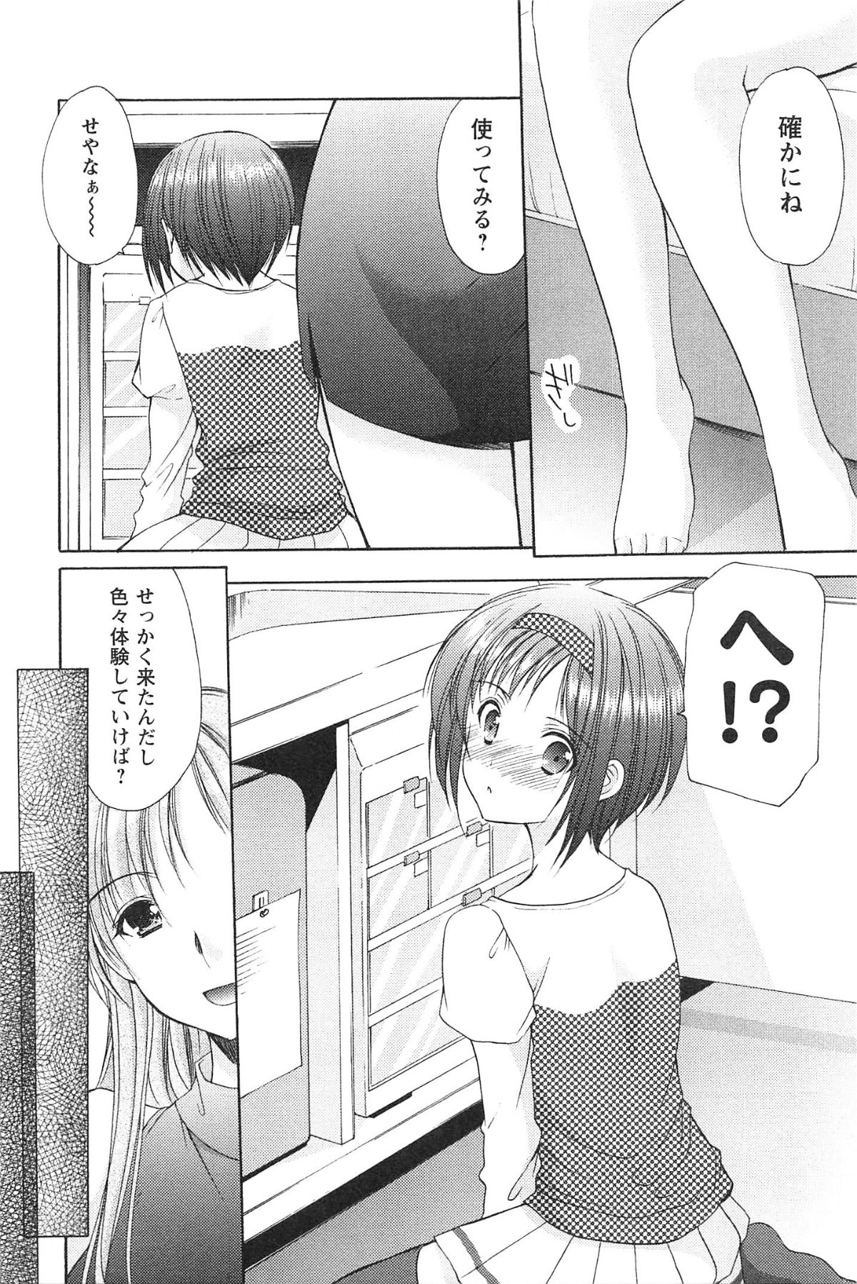 [Azuma Yuki] Love Shelter 2 page 60 full