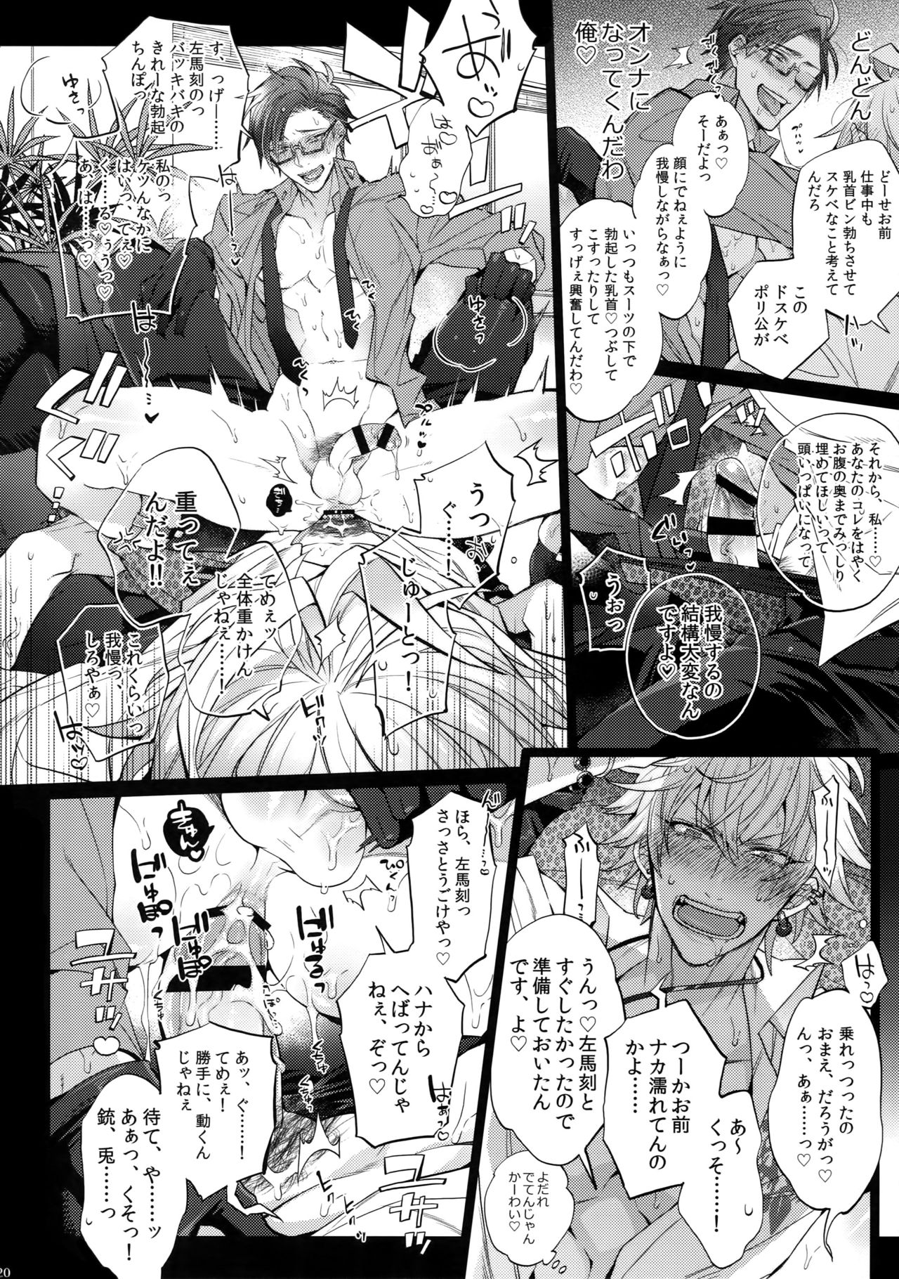 (WordWorld Bluefield) [Inukare (Inuyashiki)] Abunai Otoko (Hypnosis Mic) page 19 full