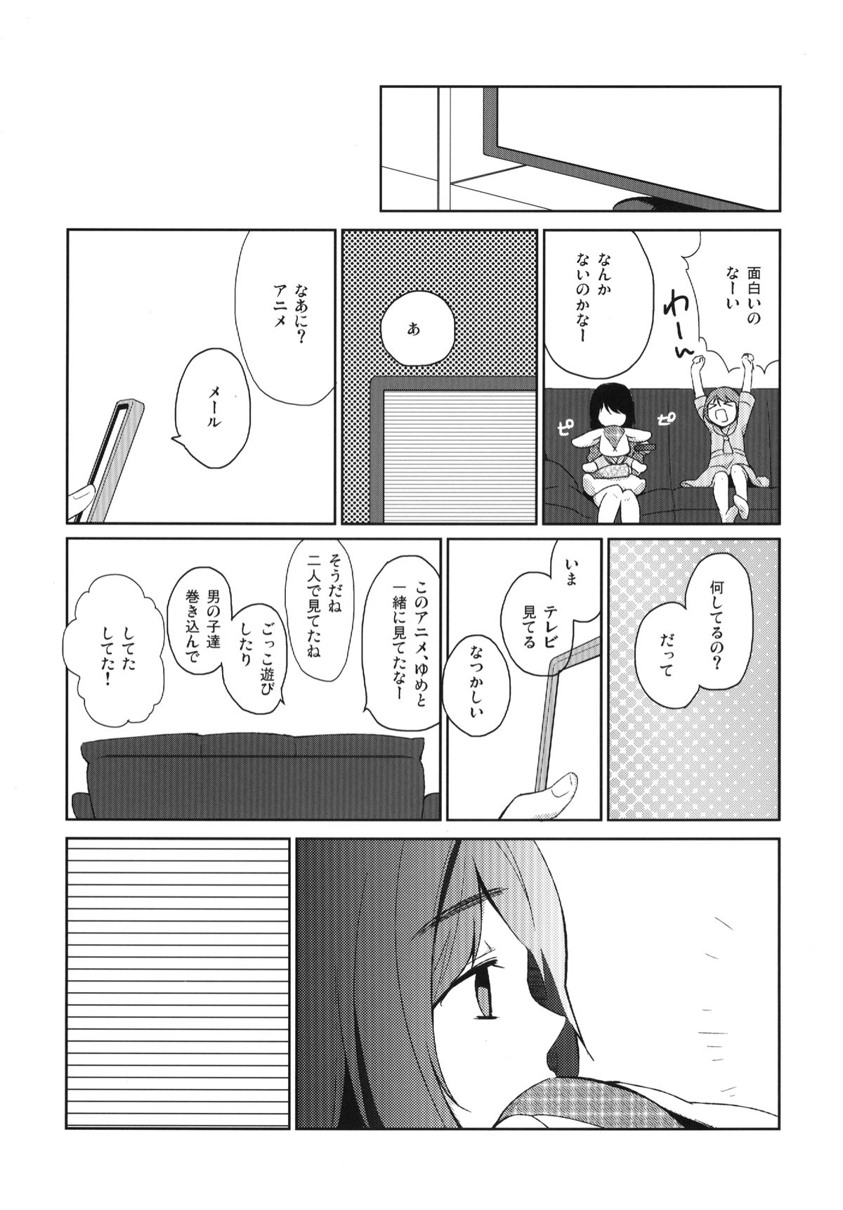 [Hitsuji-1ban-shibori (Hitsuji Hako)] Shigatsu no Me [Digital] page 21 full