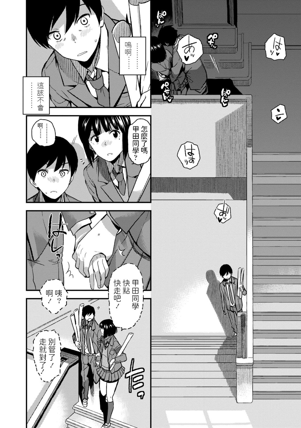 [Kirihara You] Houkago Isei Kouyuu (BorderLine) [Chinese] [Digital] page 4 full